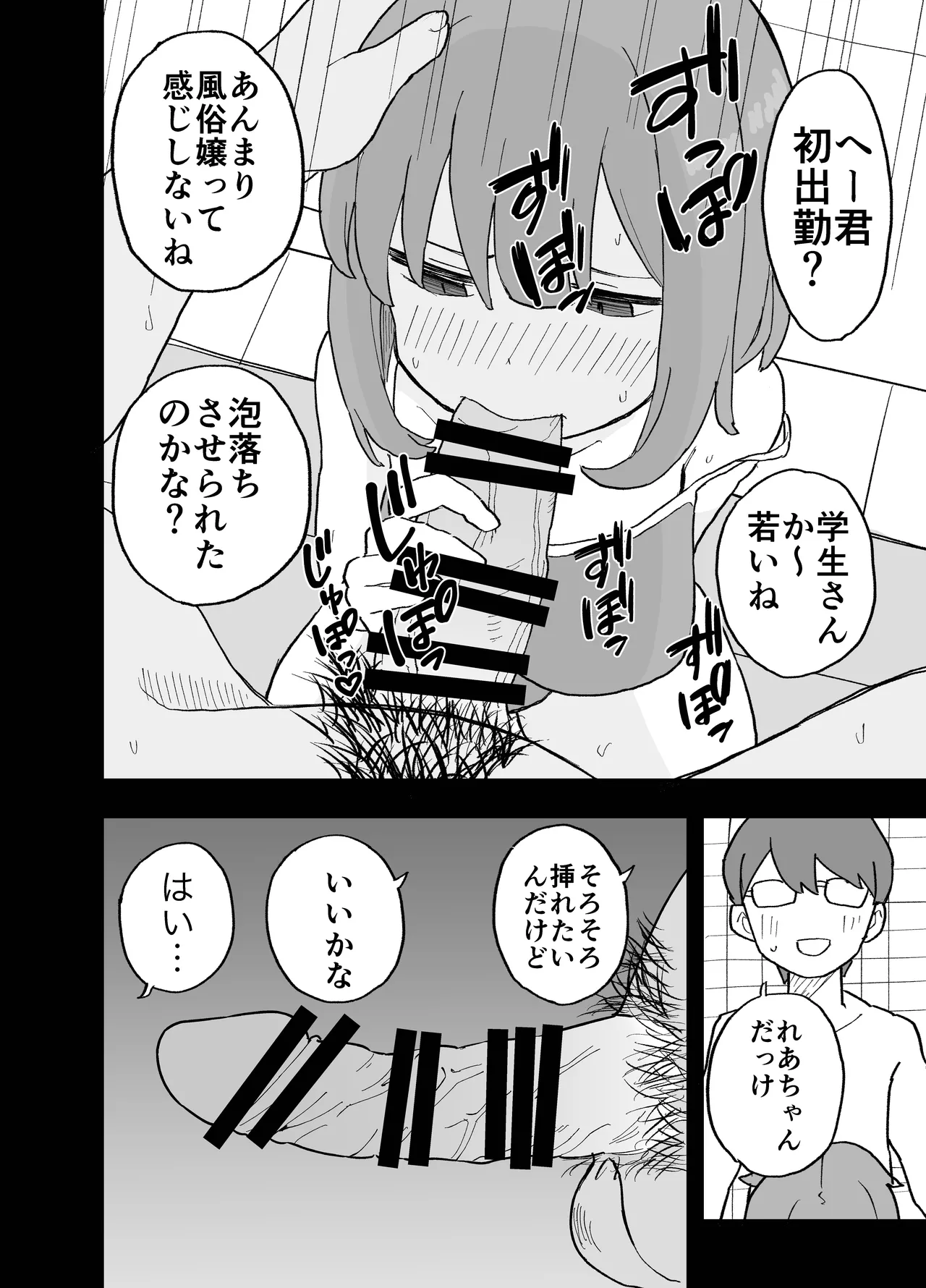 コンカフェに沼って借金作った普通の女の子たちが風俗に沈められて性処理の道具になる話 - page7