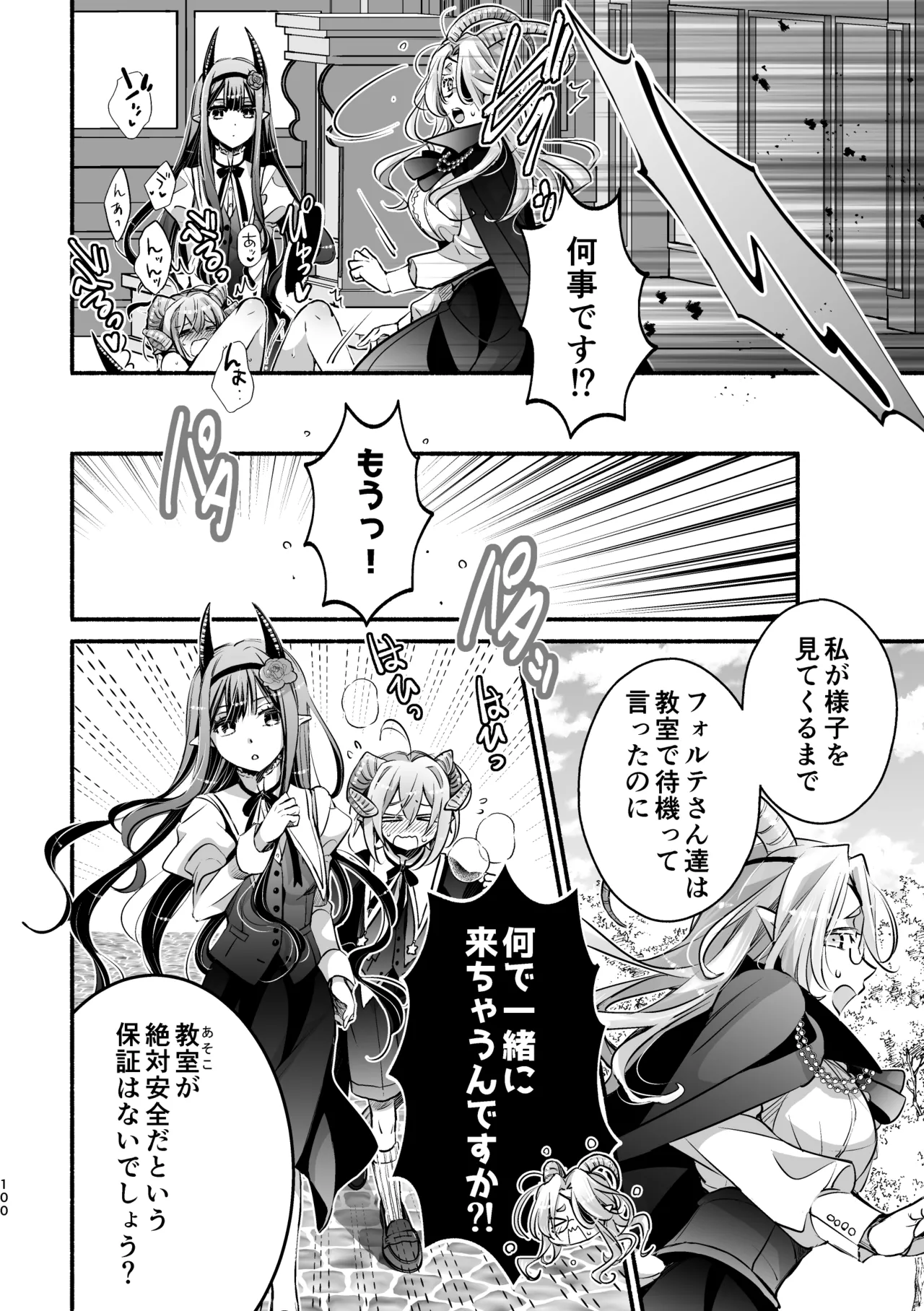 夢魔科のインキュバスは僕ひとりでした。 - page100