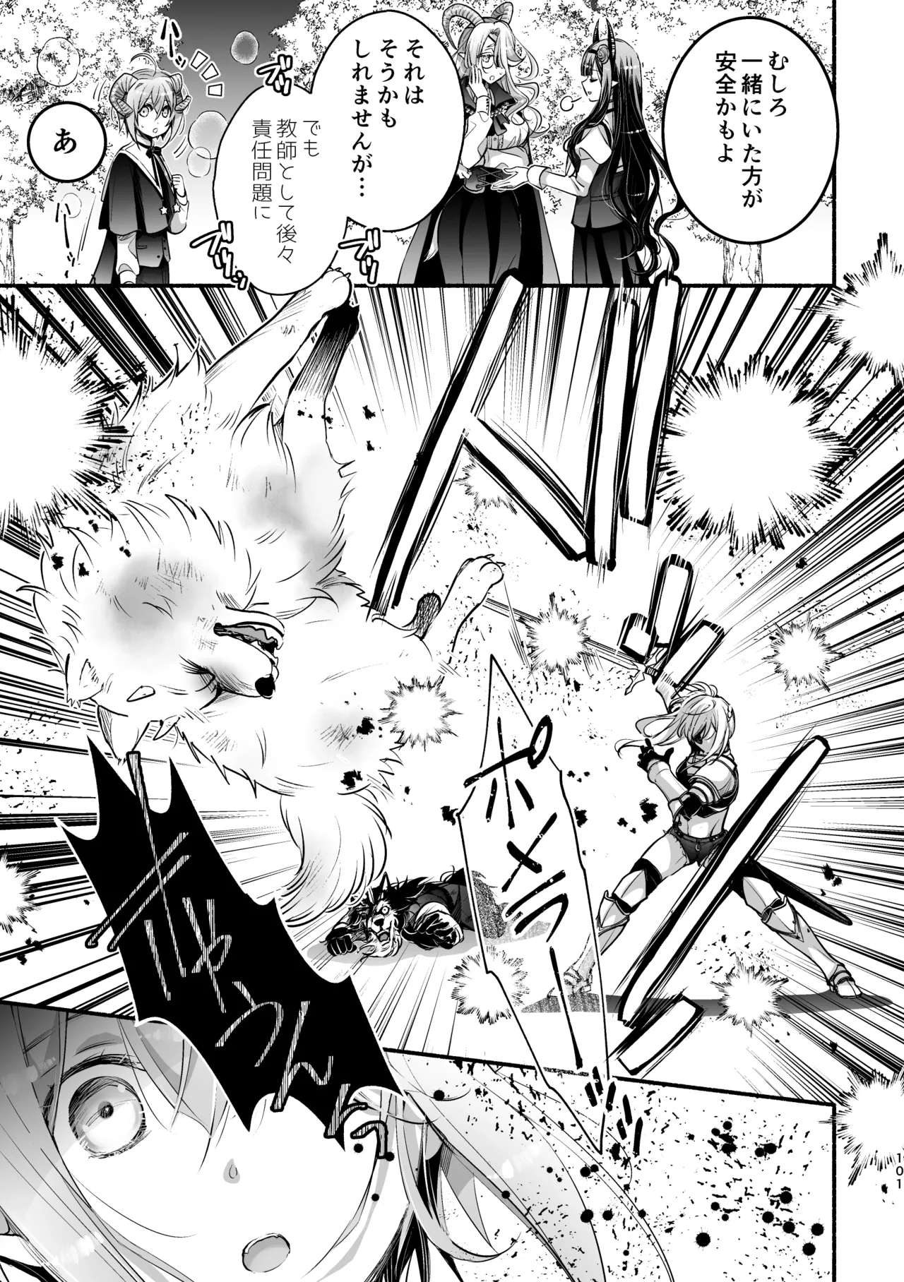 夢魔科のインキュバスは僕ひとりでした。 - page101