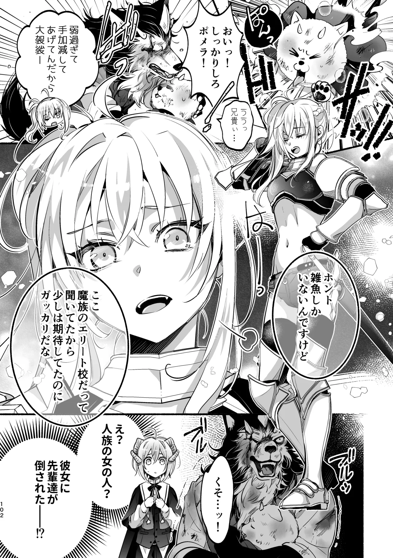 夢魔科のインキュバスは僕ひとりでした。 - page102