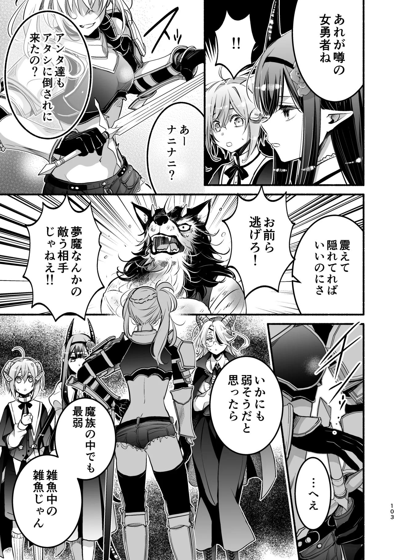 夢魔科のインキュバスは僕ひとりでした。 - page103