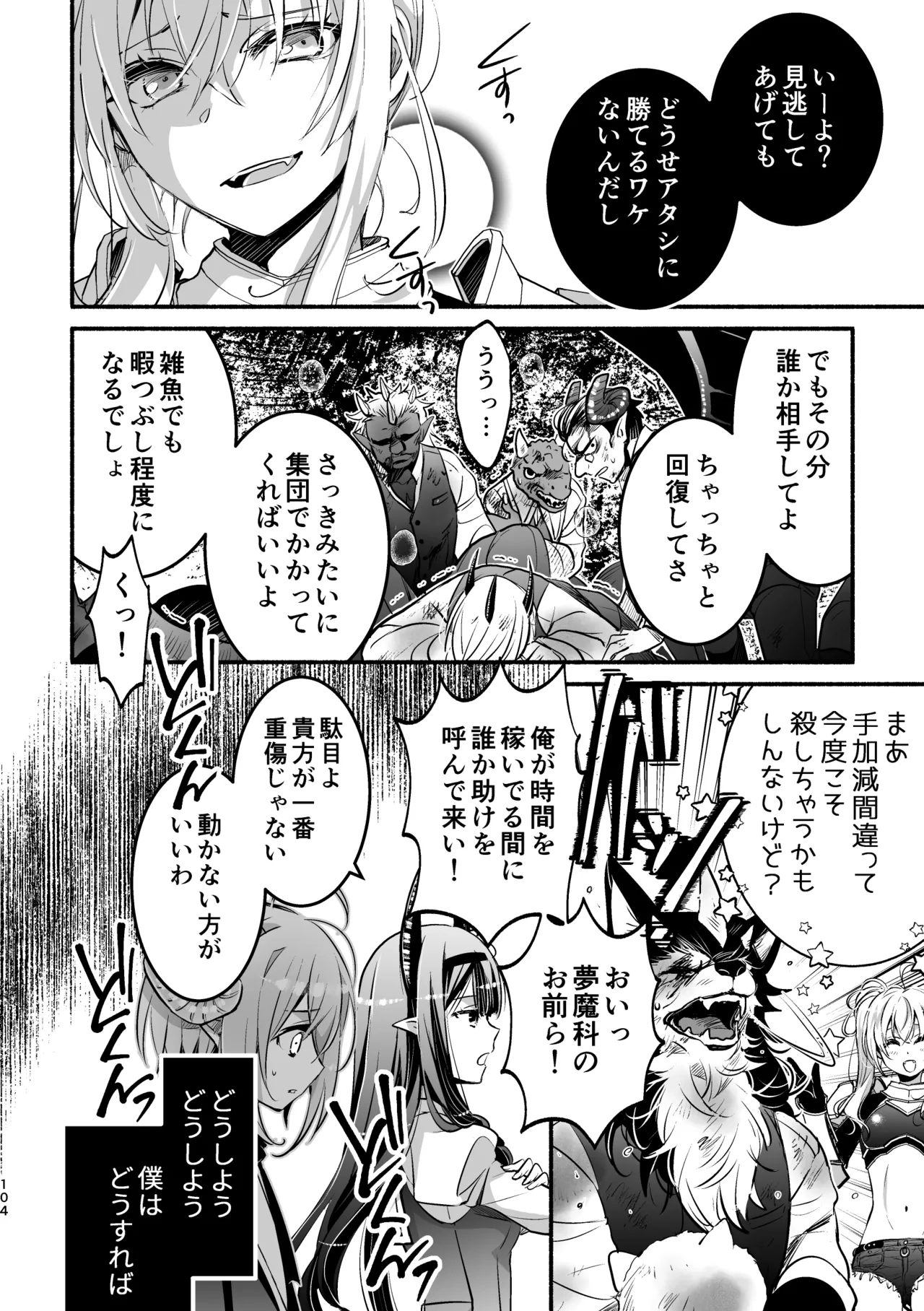 夢魔科のインキュバスは僕ひとりでした。 - page104