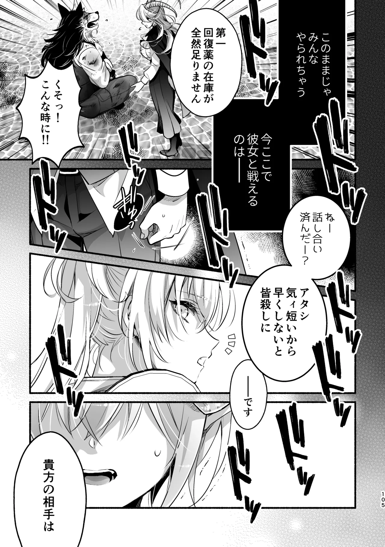 夢魔科のインキュバスは僕ひとりでした。 - page105