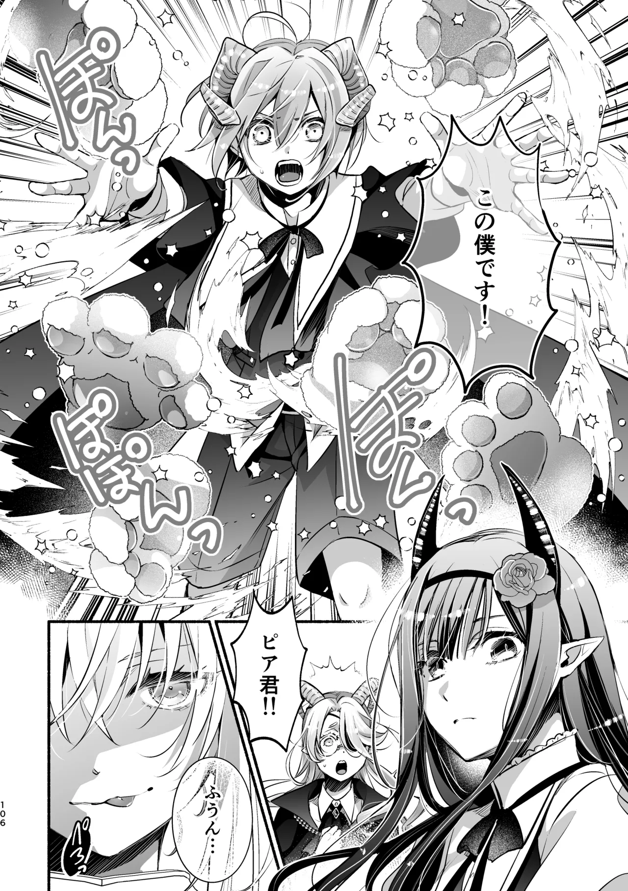 夢魔科のインキュバスは僕ひとりでした。 - page106