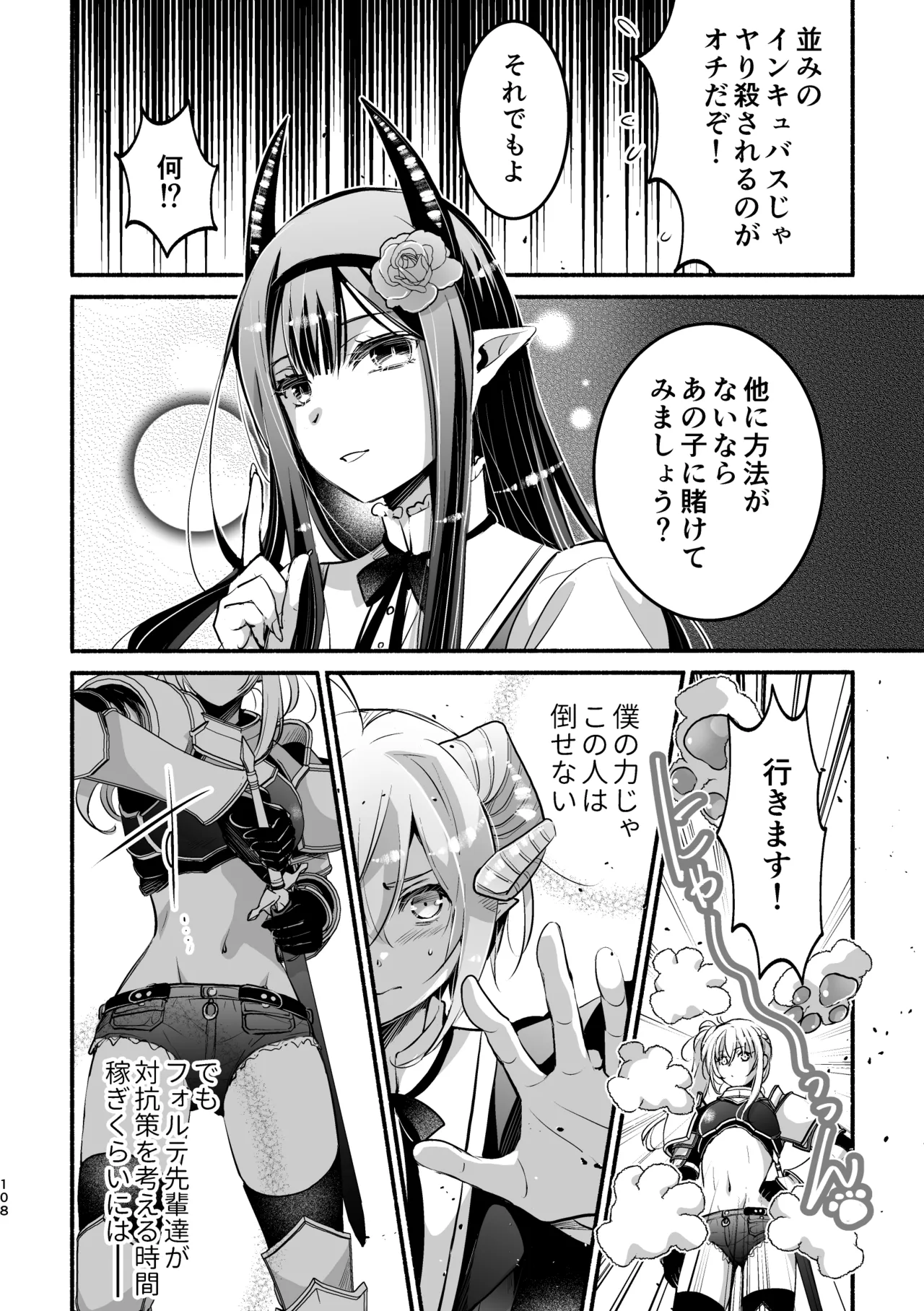 夢魔科のインキュバスは僕ひとりでした。 - page108