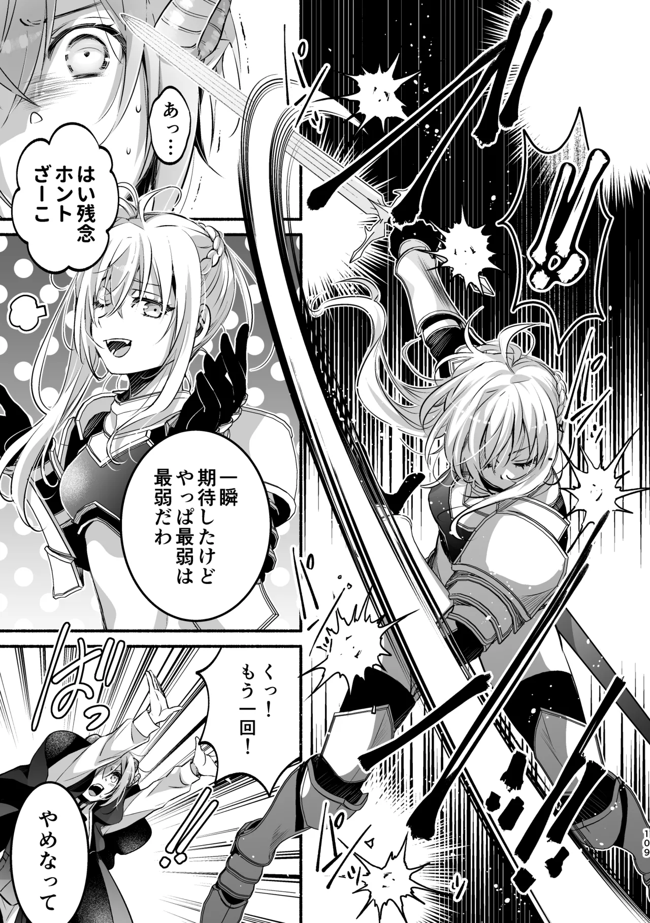 夢魔科のインキュバスは僕ひとりでした。 - page109