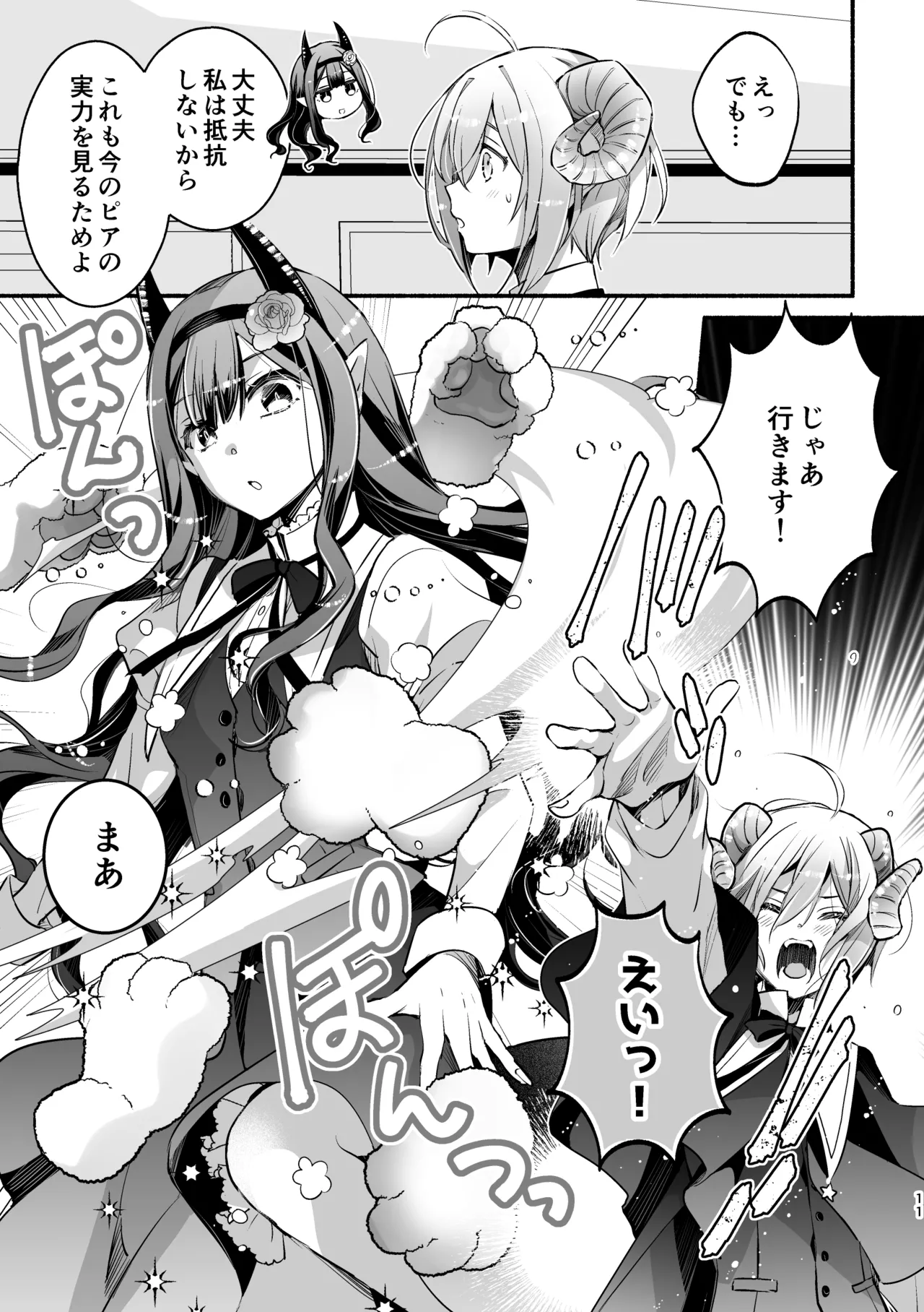 夢魔科のインキュバスは僕ひとりでした。 - page11