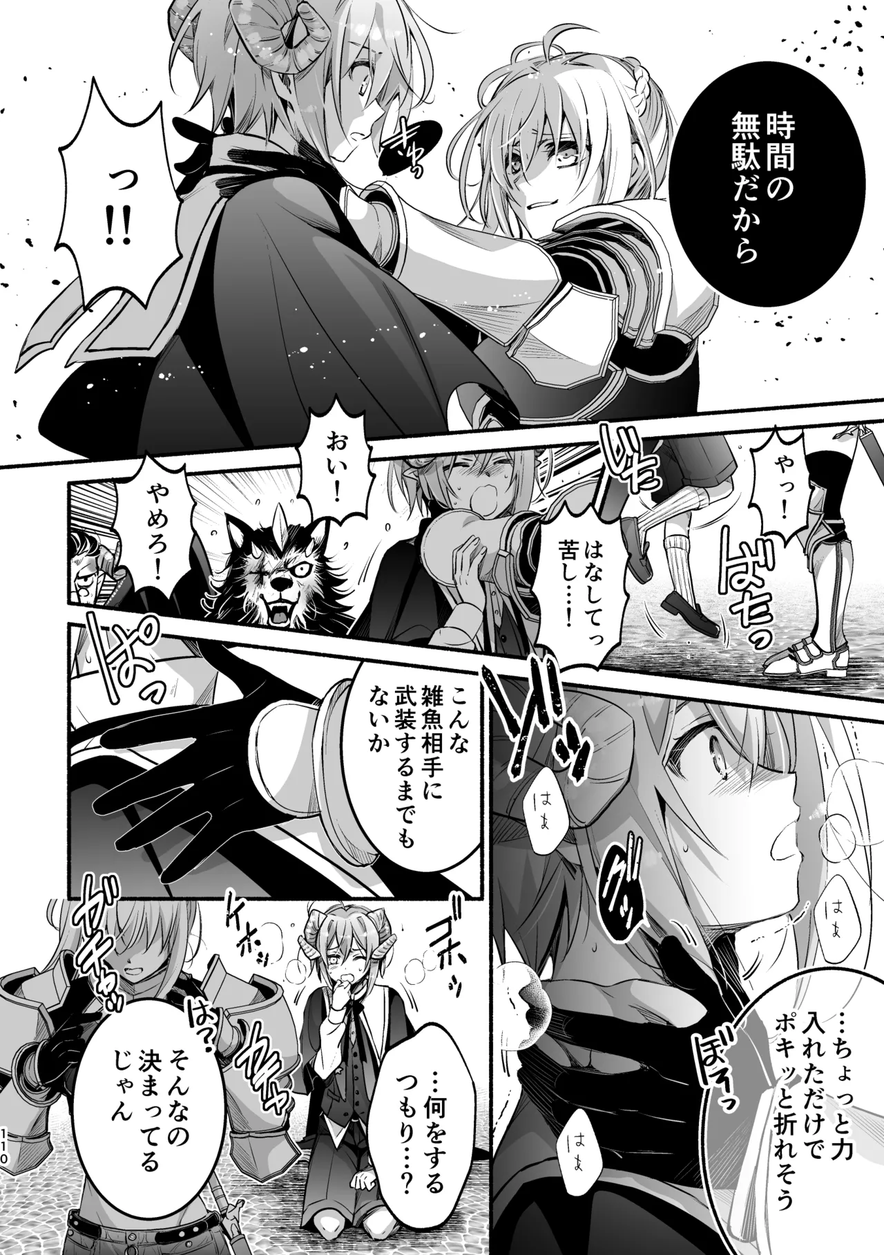 夢魔科のインキュバスは僕ひとりでした。 - page110