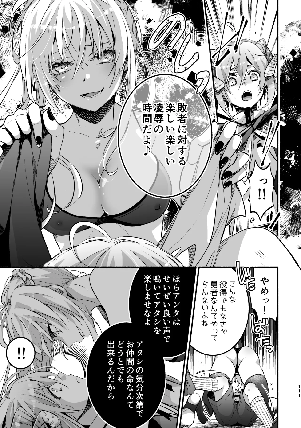 夢魔科のインキュバスは僕ひとりでした。 - page111