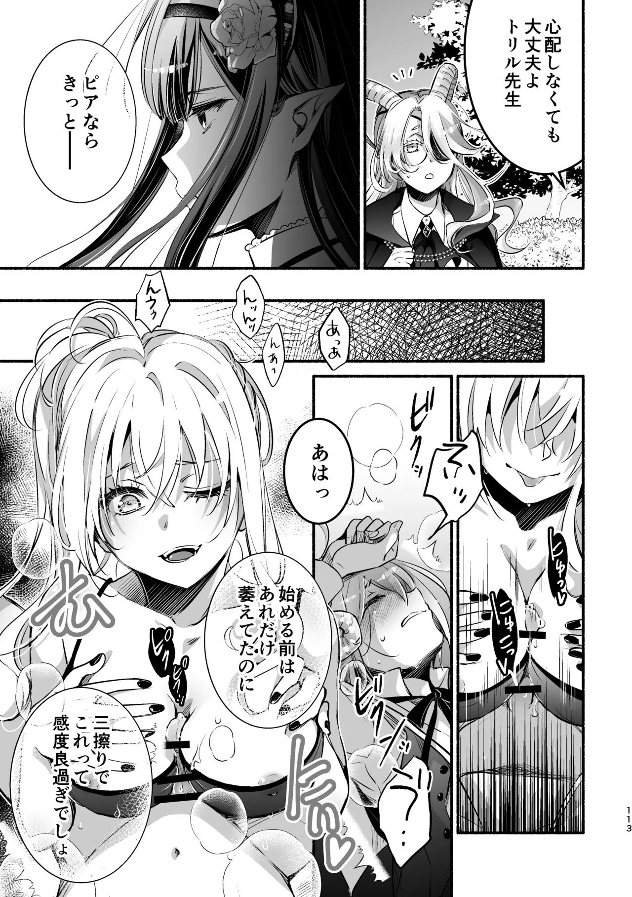 夢魔科のインキュバスは僕ひとりでした。 - page113