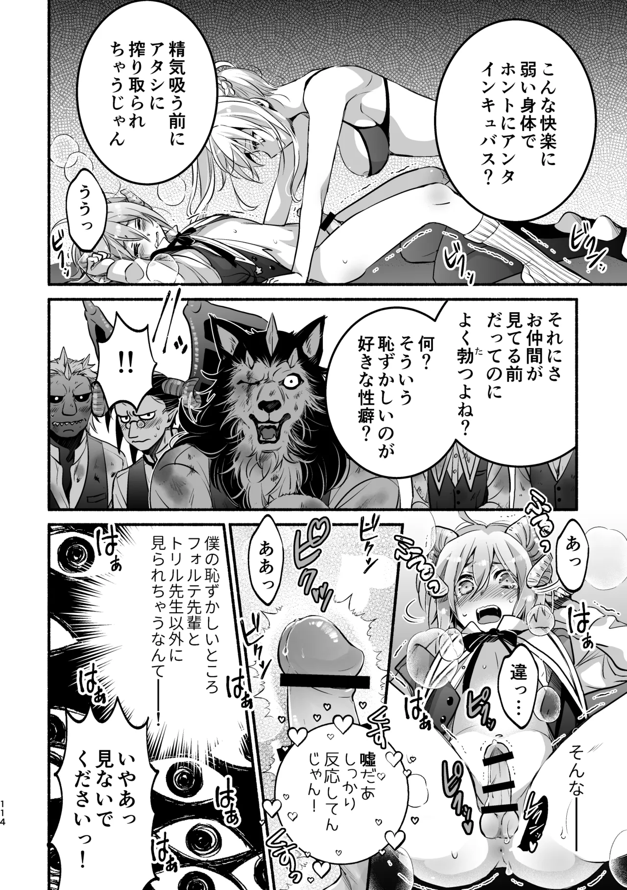 夢魔科のインキュバスは僕ひとりでした。 - page114