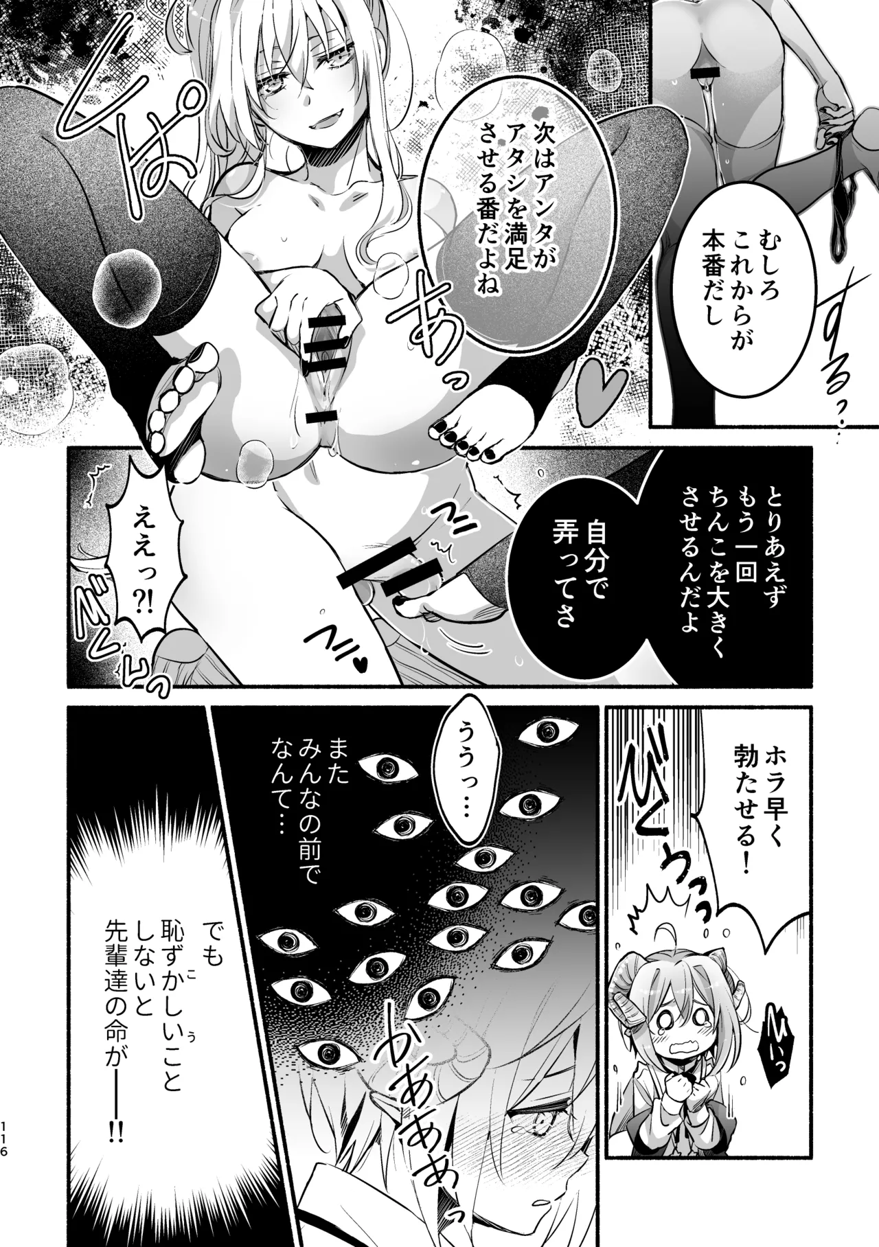 夢魔科のインキュバスは僕ひとりでした。 - page116
