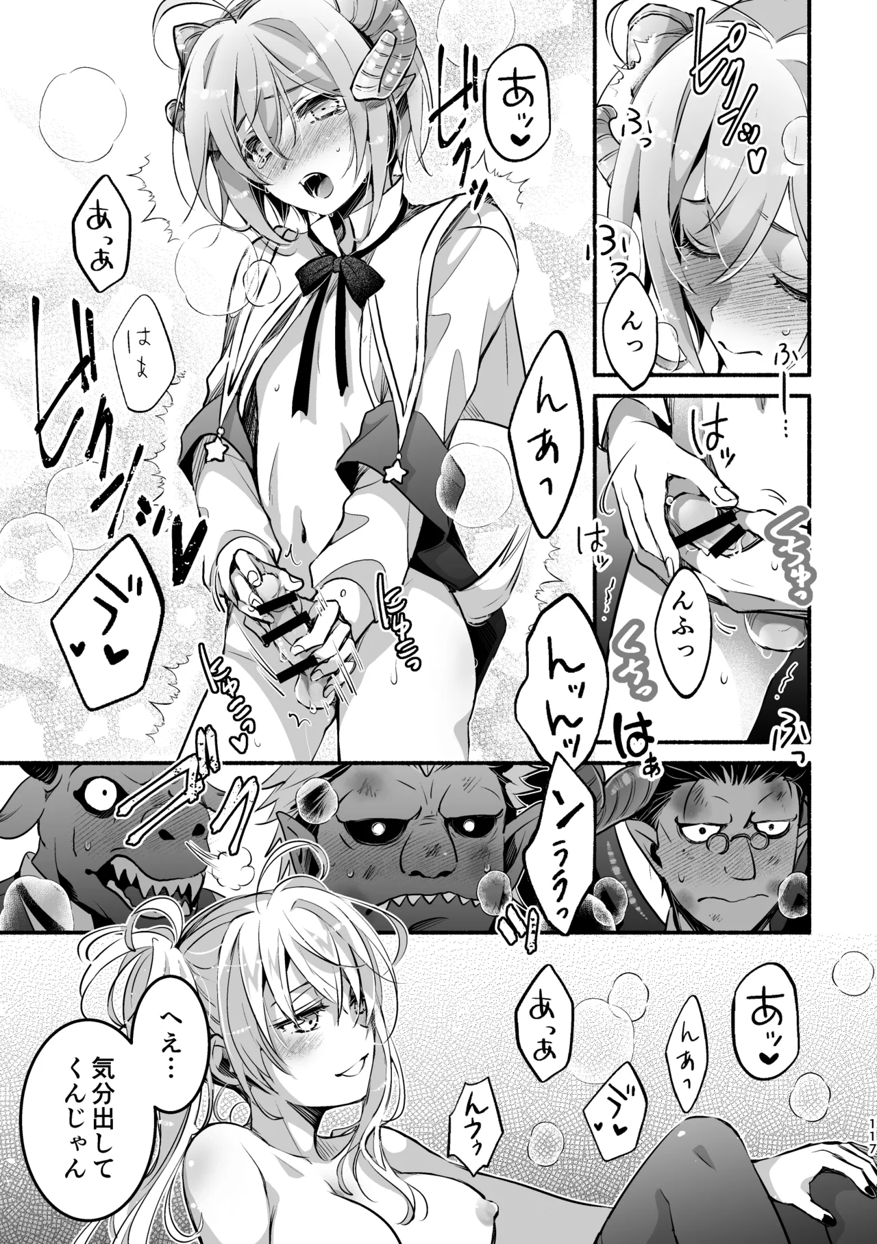夢魔科のインキュバスは僕ひとりでした。 - page117