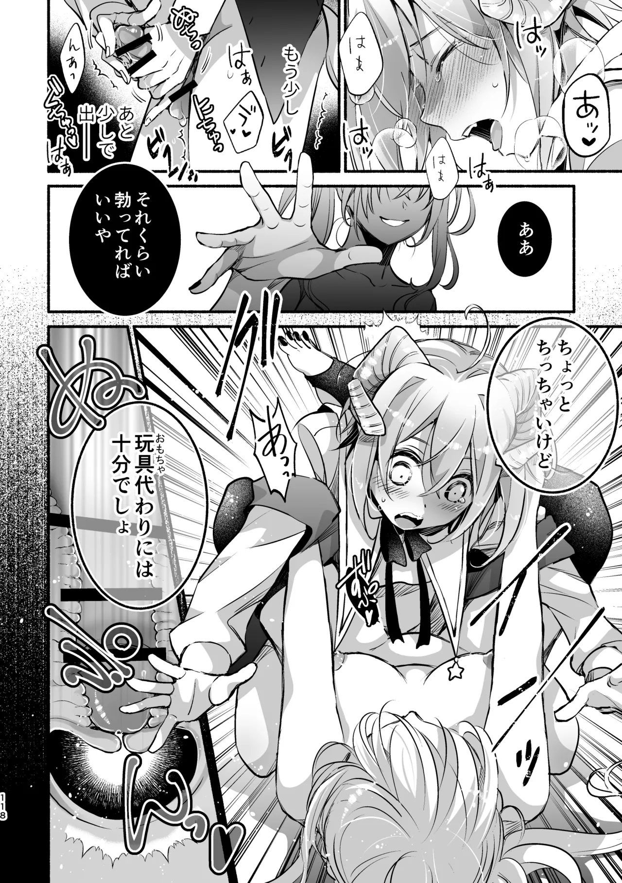 夢魔科のインキュバスは僕ひとりでした。 - page118