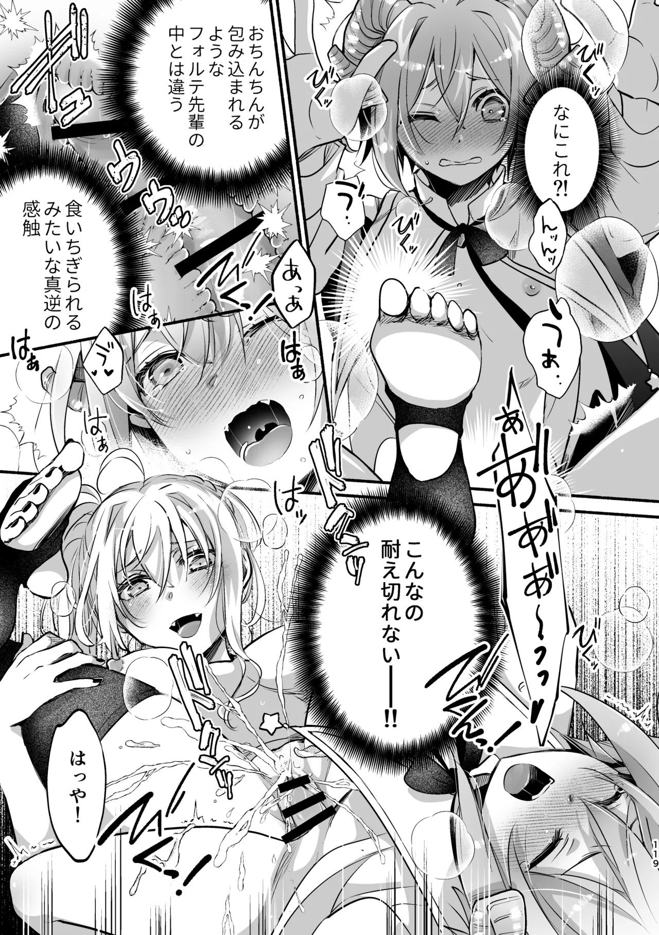 夢魔科のインキュバスは僕ひとりでした。 - page119