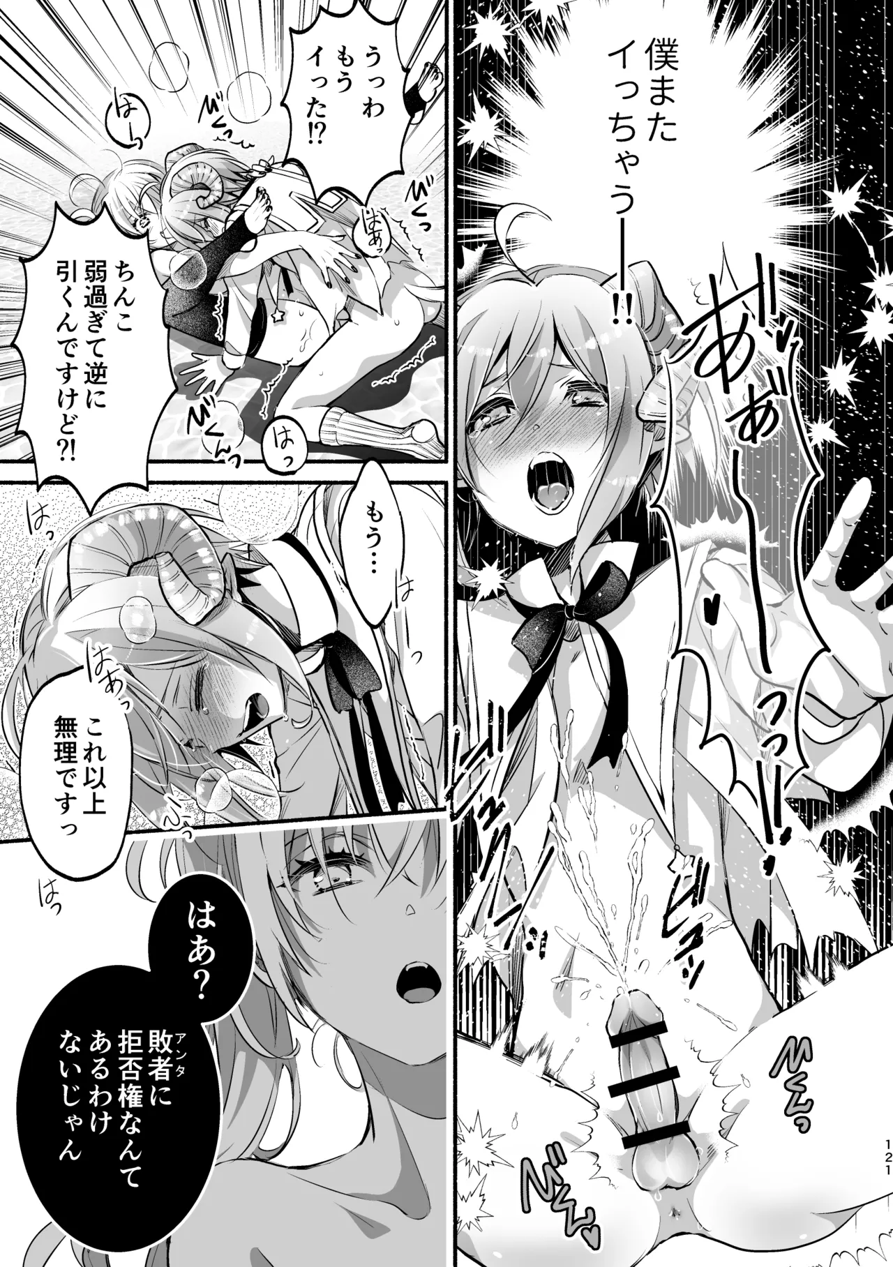 夢魔科のインキュバスは僕ひとりでした。 - page121