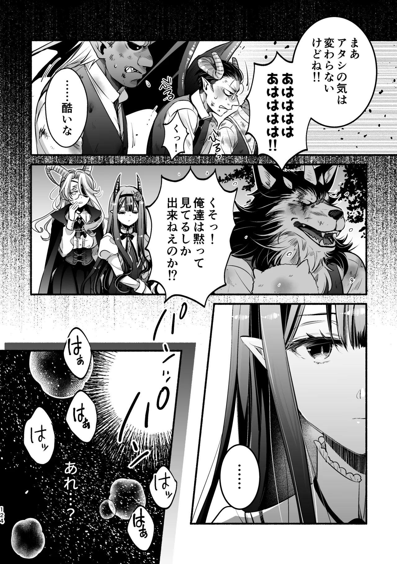 夢魔科のインキュバスは僕ひとりでした。 - page124