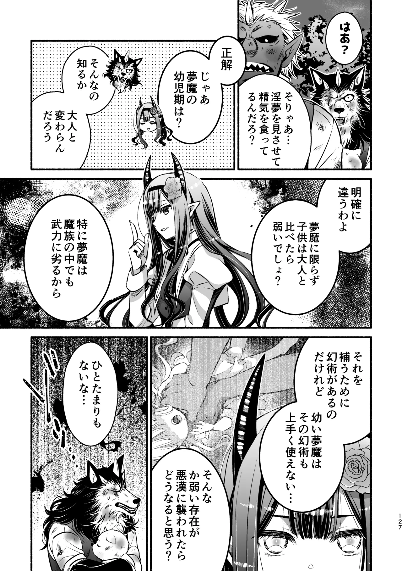 夢魔科のインキュバスは僕ひとりでした。 - page127