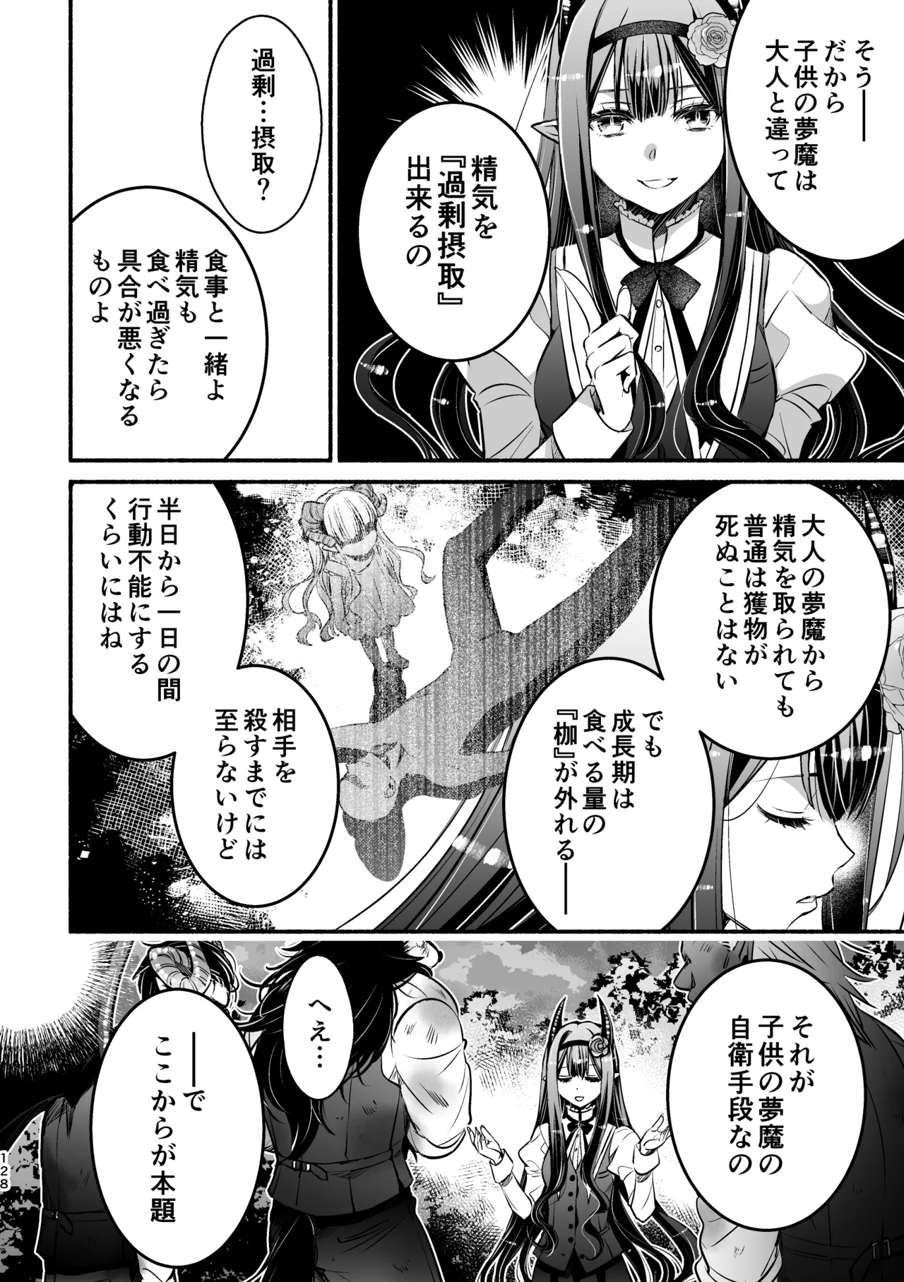 夢魔科のインキュバスは僕ひとりでした。 - page128