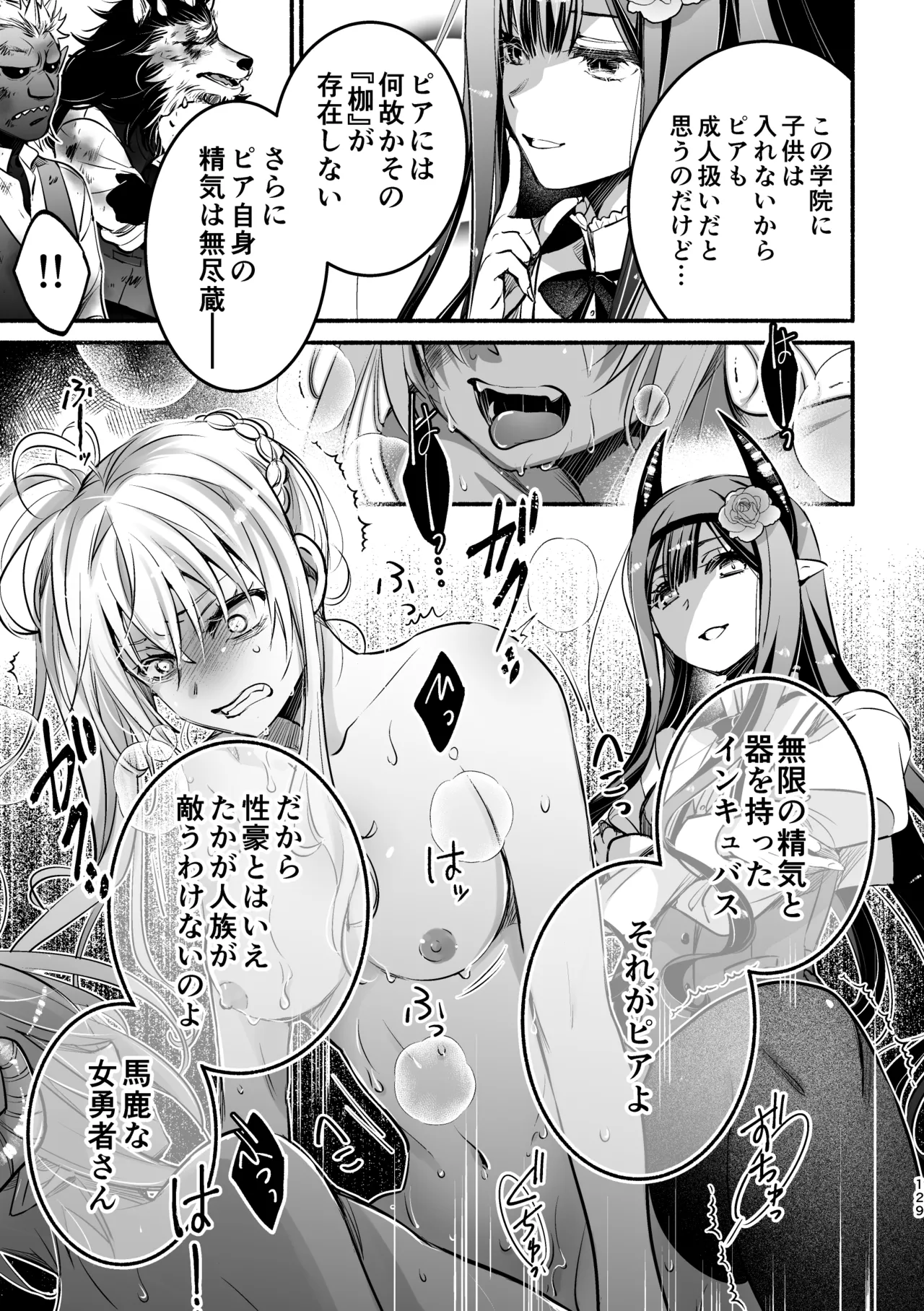 夢魔科のインキュバスは僕ひとりでした。 - page129