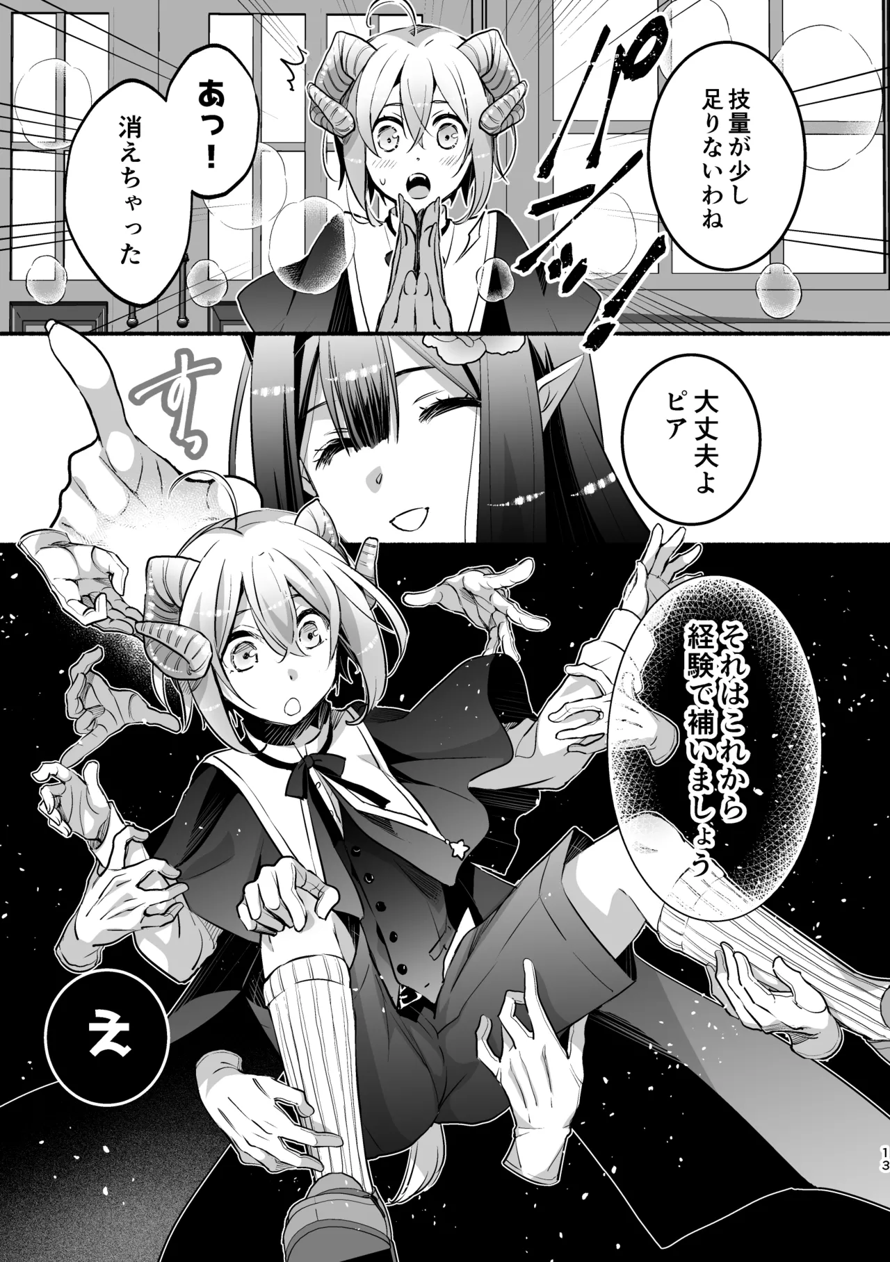 夢魔科のインキュバスは僕ひとりでした。 - page13
