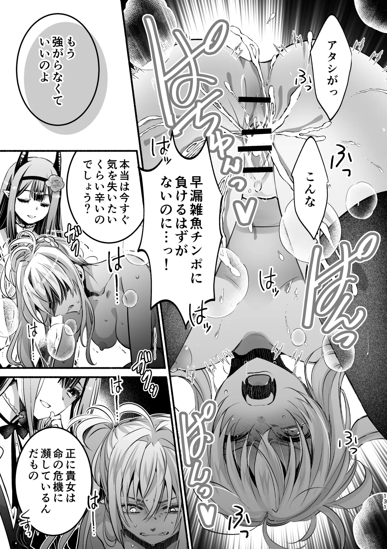 夢魔科のインキュバスは僕ひとりでした。 - page131