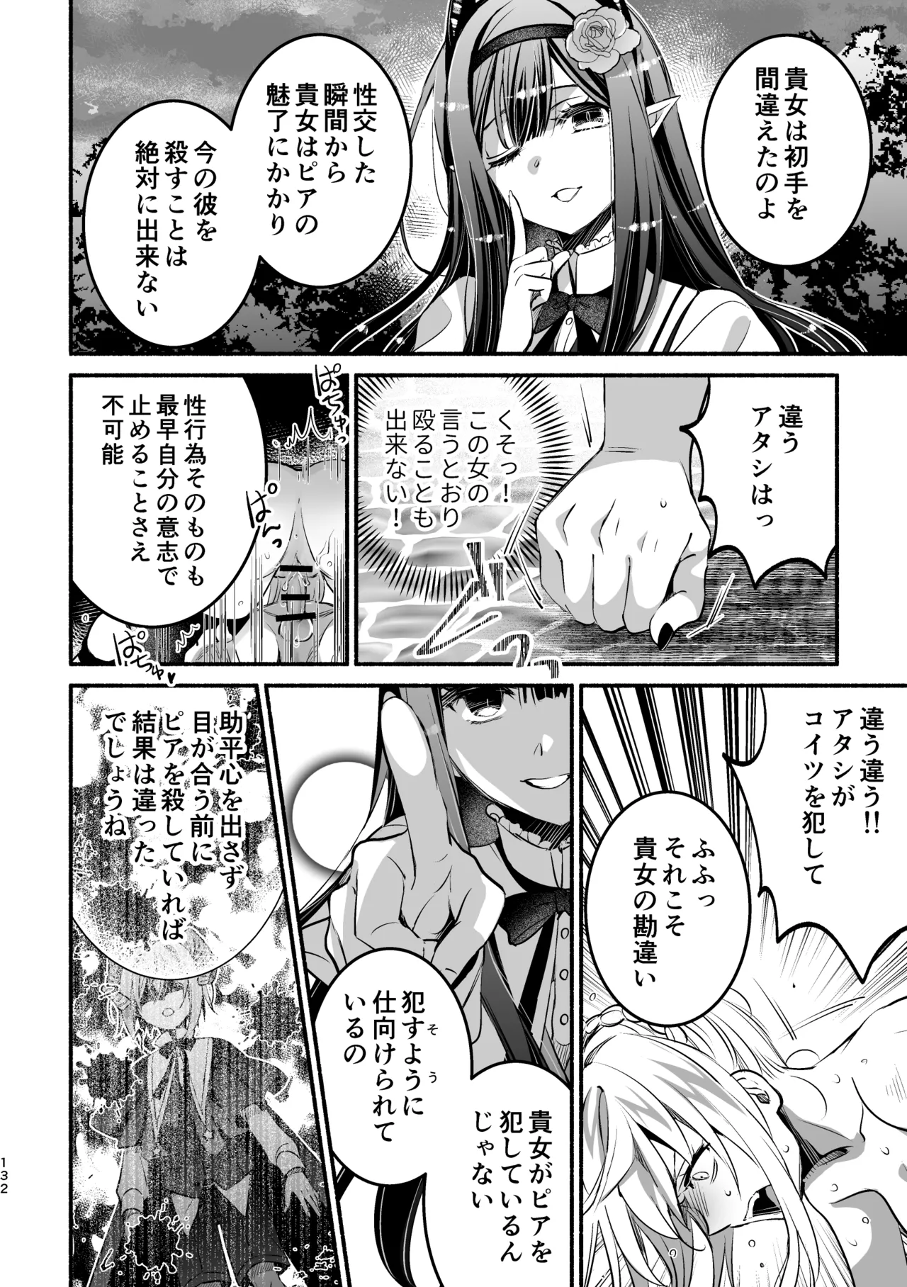 夢魔科のインキュバスは僕ひとりでした。 - page132