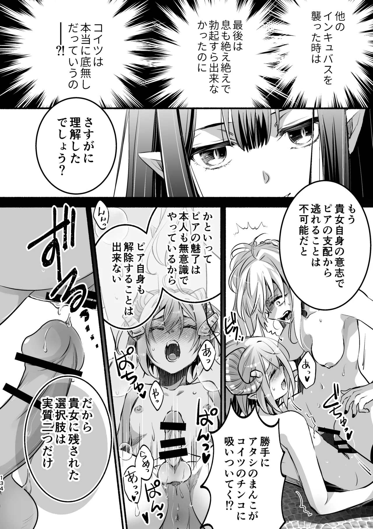 夢魔科のインキュバスは僕ひとりでした。 - page134