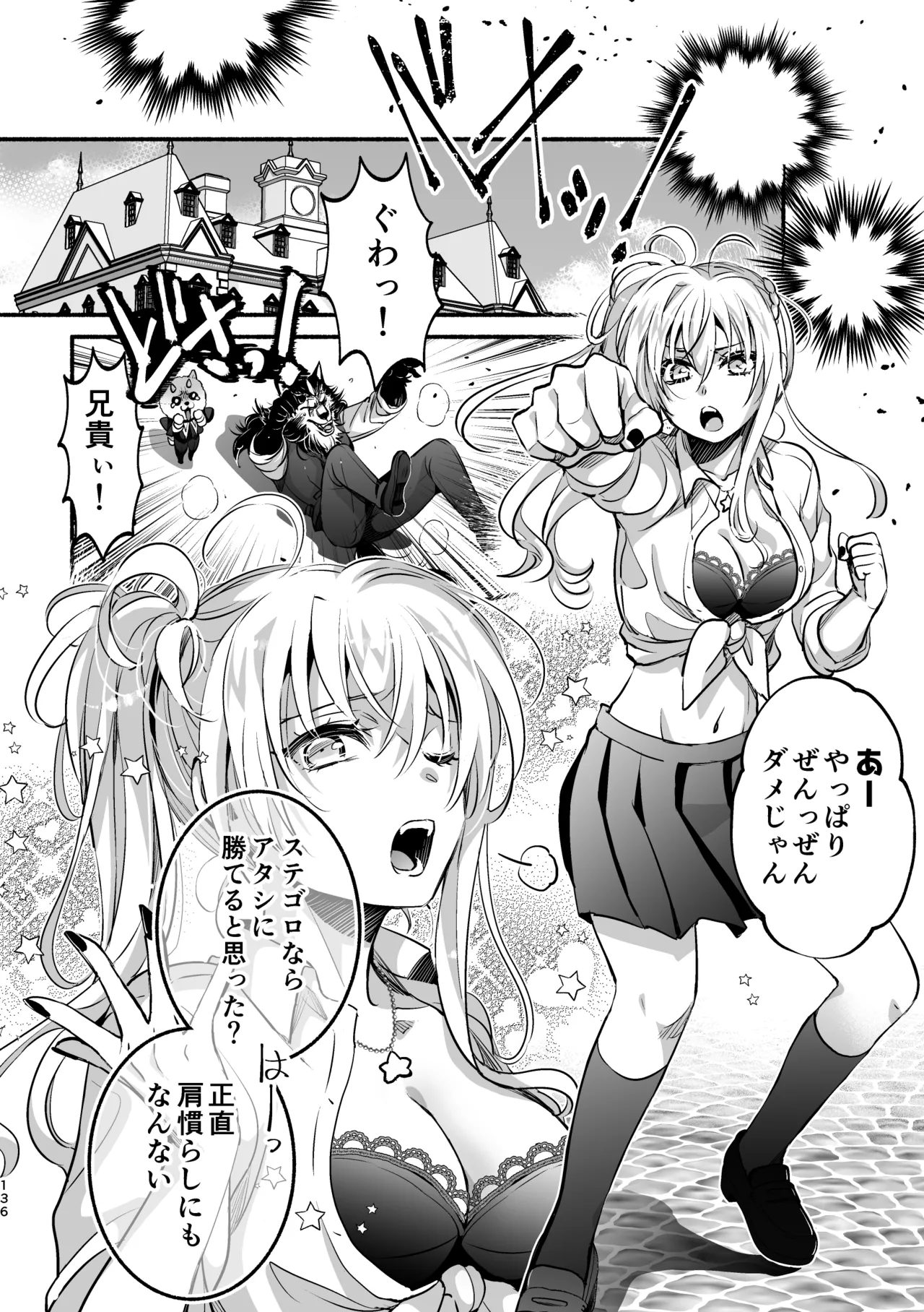 夢魔科のインキュバスは僕ひとりでした。 - page136
