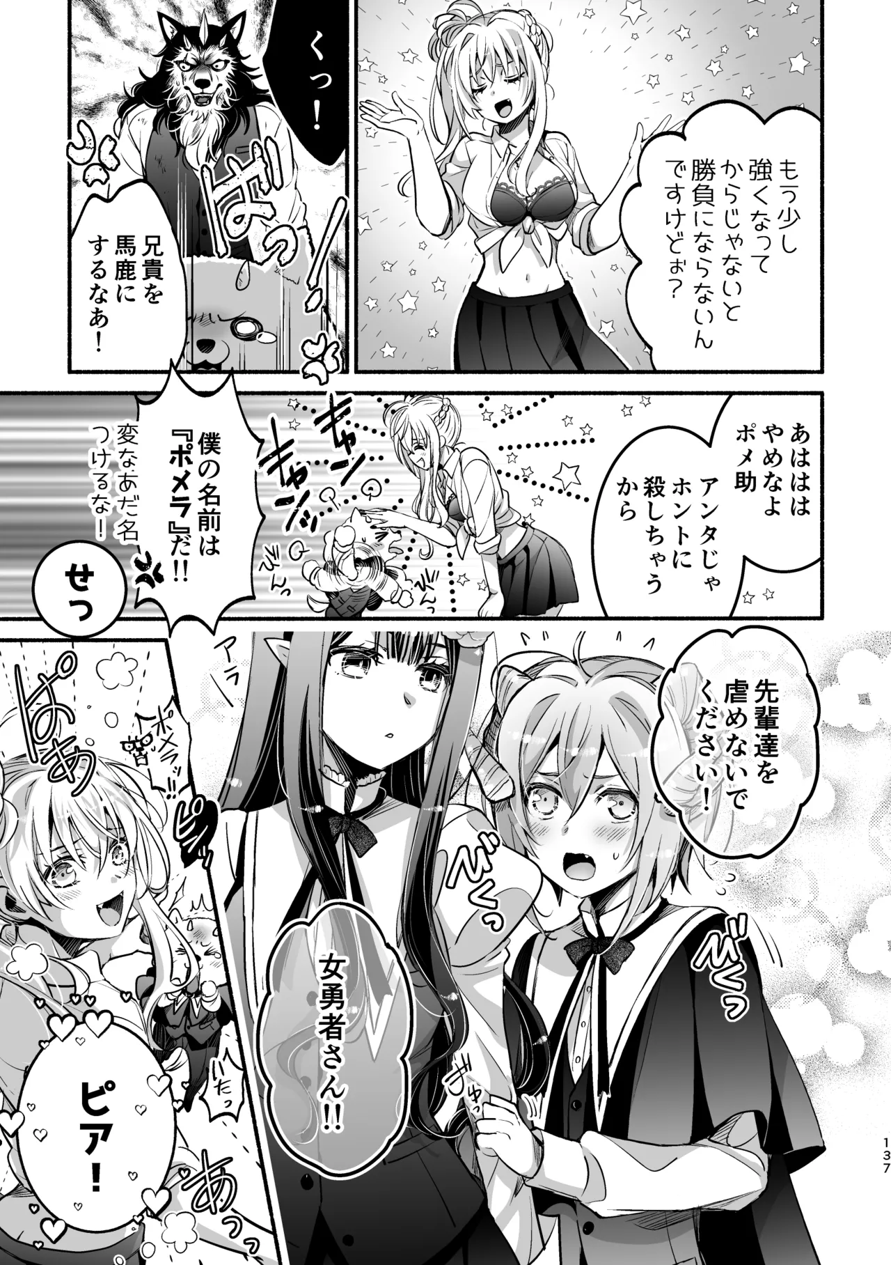 夢魔科のインキュバスは僕ひとりでした。 - page137