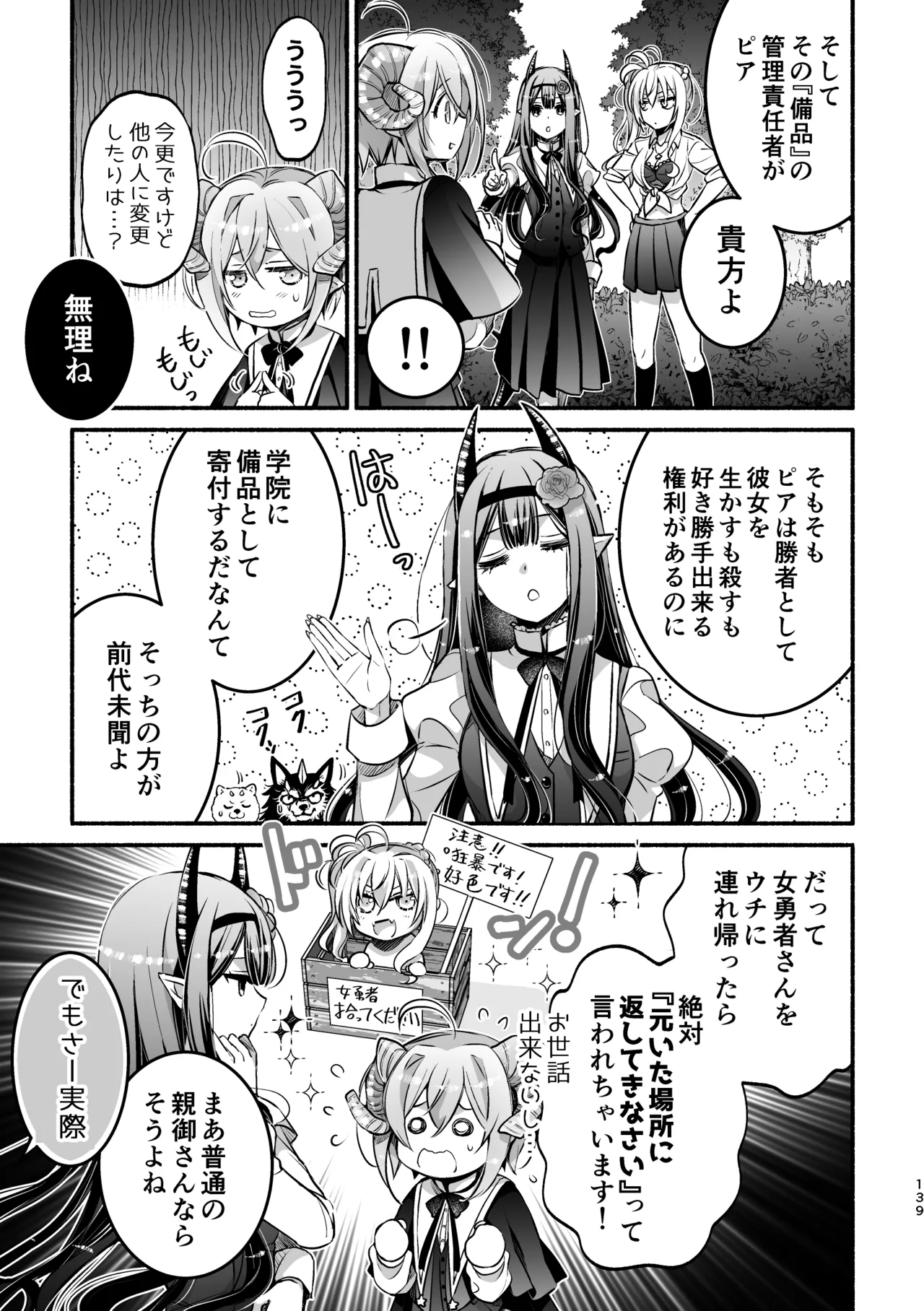 夢魔科のインキュバスは僕ひとりでした。 - page139