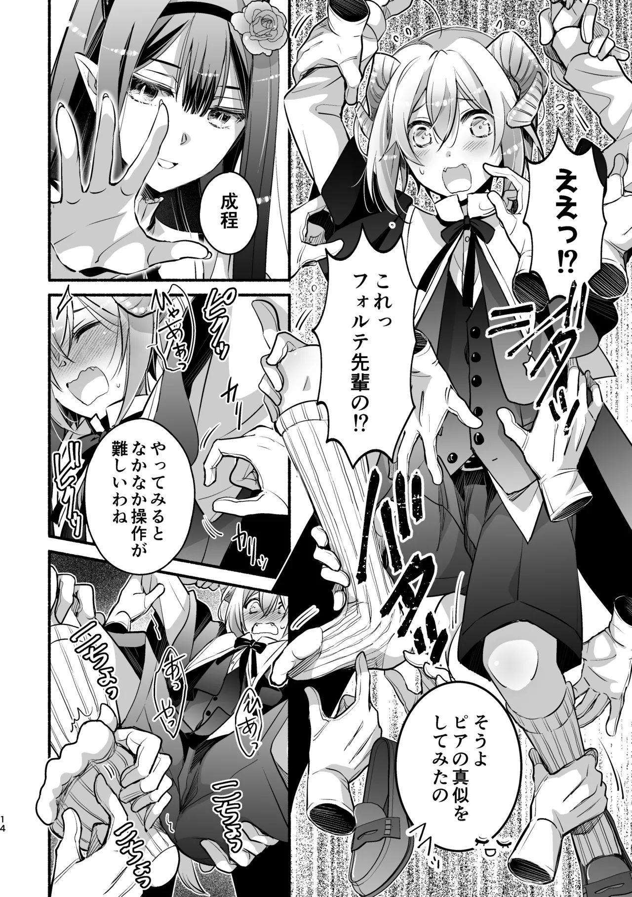 夢魔科のインキュバスは僕ひとりでした。 - page14
