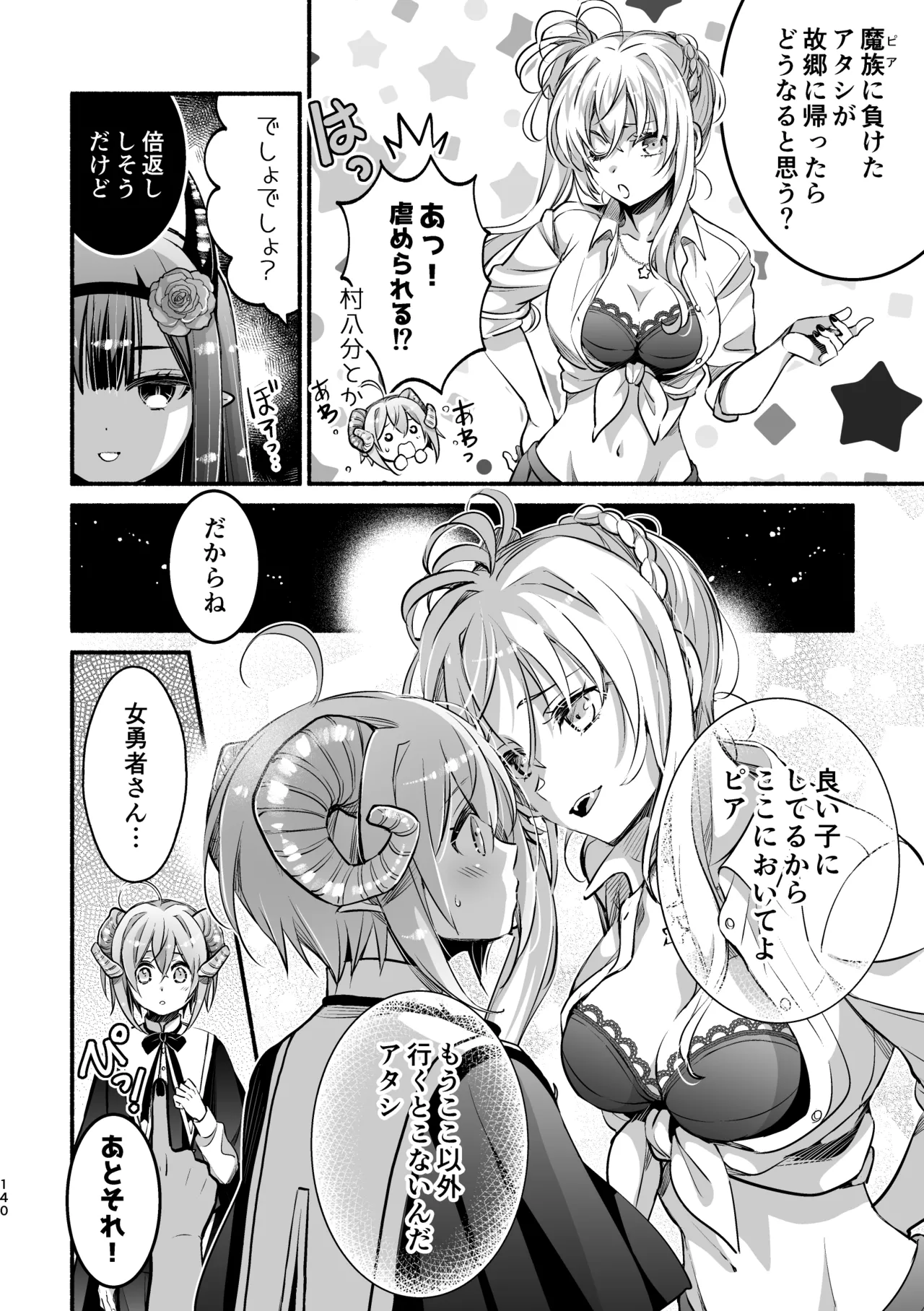 夢魔科のインキュバスは僕ひとりでした。 - page140