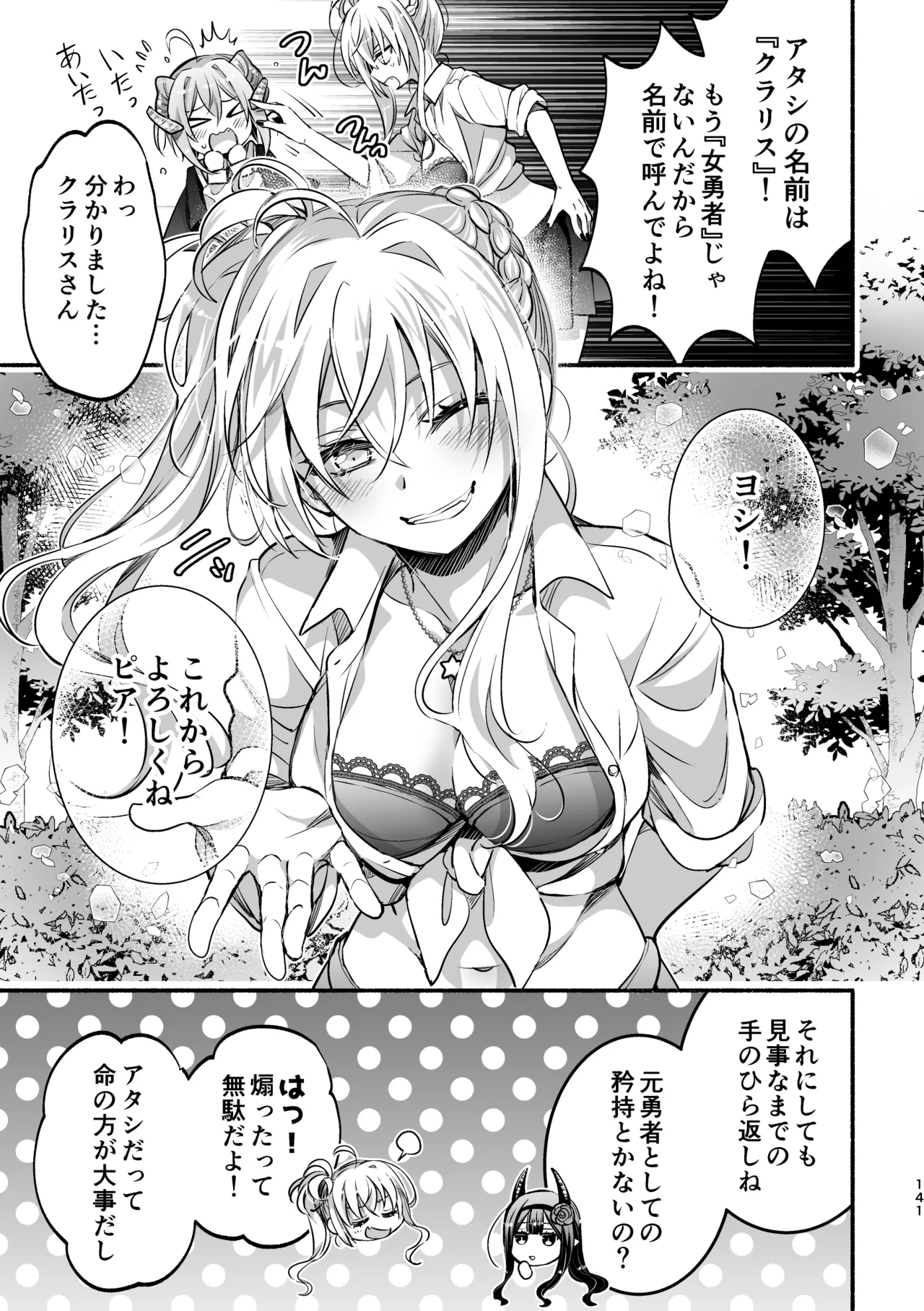 夢魔科のインキュバスは僕ひとりでした。 - page141
