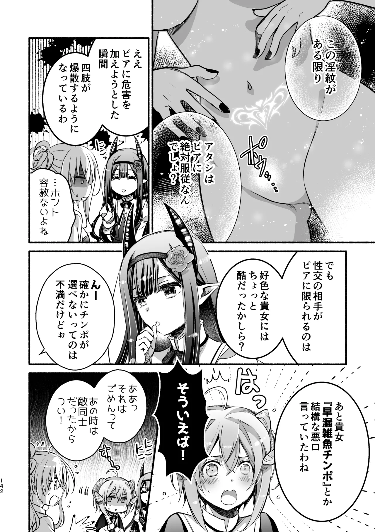 夢魔科のインキュバスは僕ひとりでした。 - page142