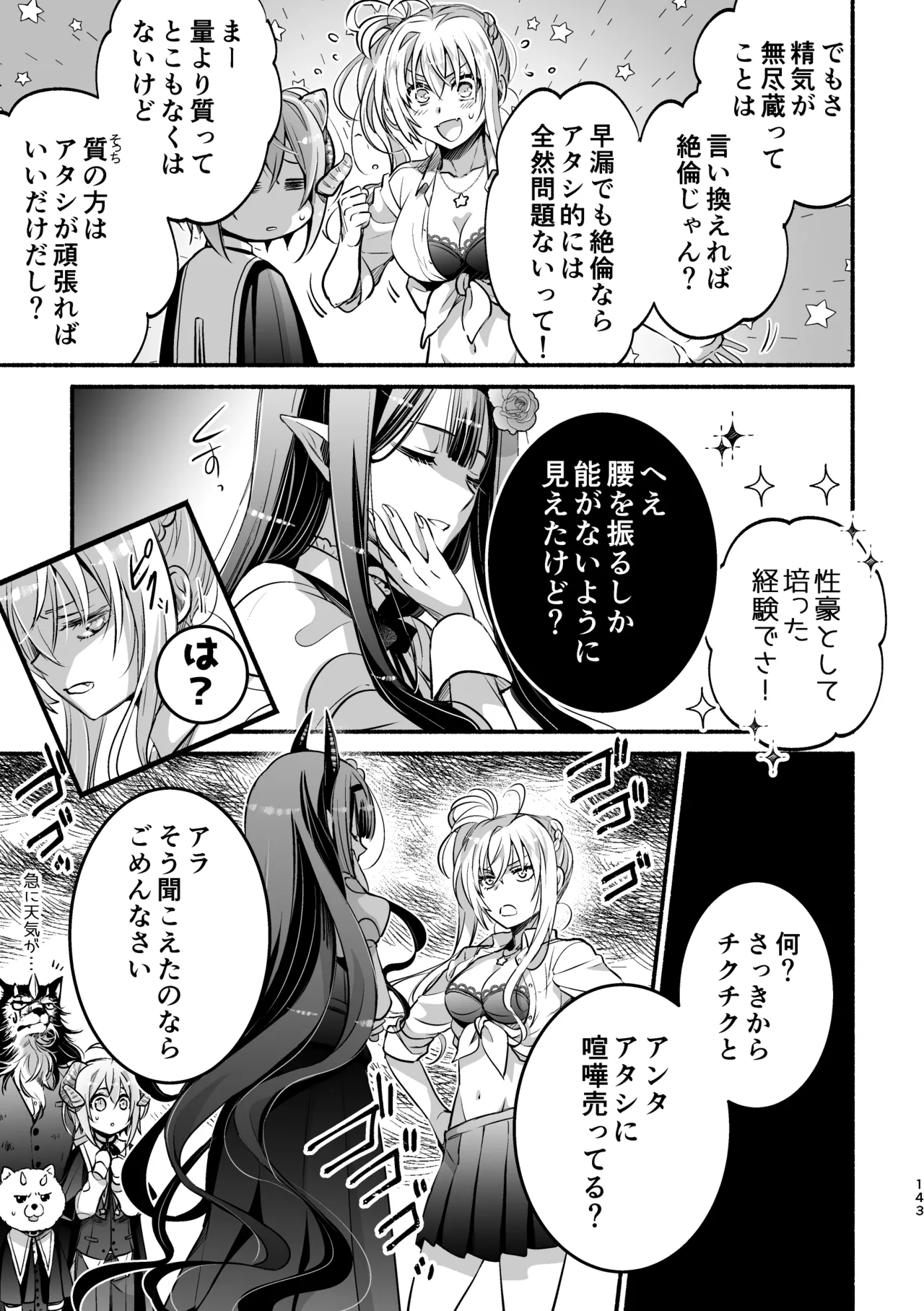 夢魔科のインキュバスは僕ひとりでした。 - page143