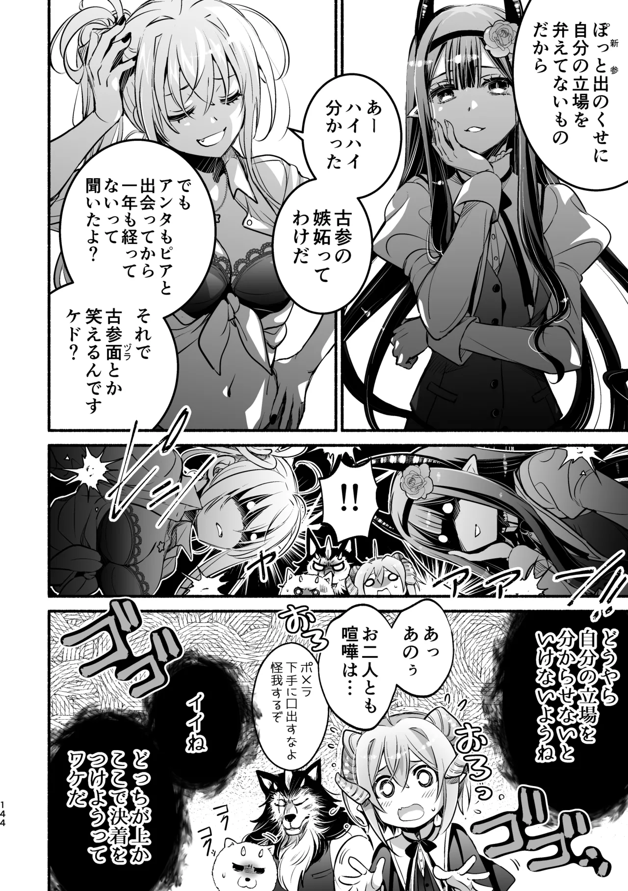 夢魔科のインキュバスは僕ひとりでした。 - page144