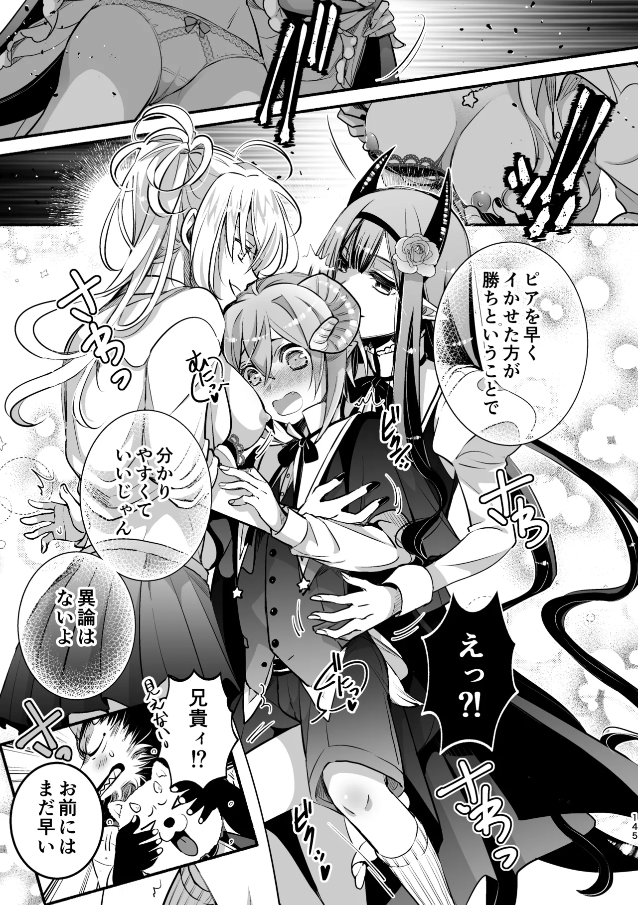 夢魔科のインキュバスは僕ひとりでした。 - page145