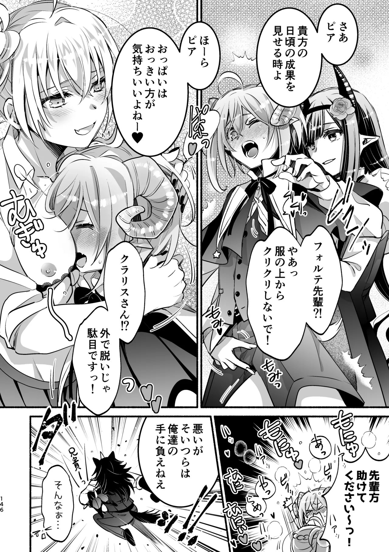 夢魔科のインキュバスは僕ひとりでした。 - page146