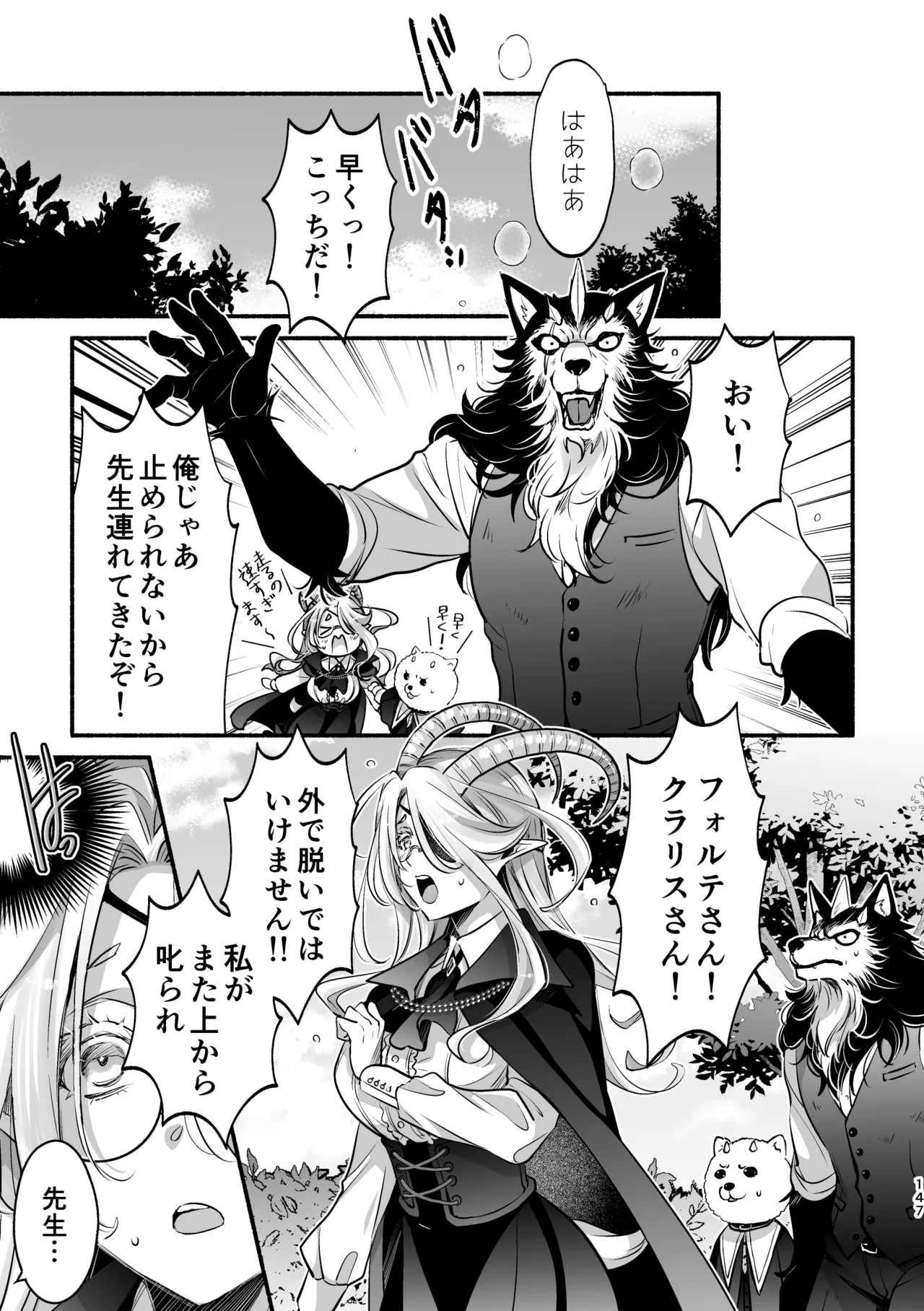 夢魔科のインキュバスは僕ひとりでした。 - page147