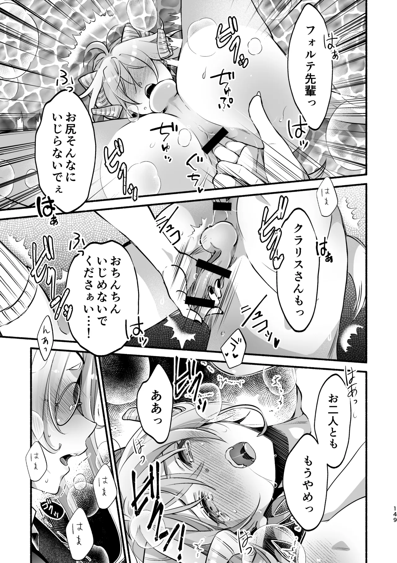 夢魔科のインキュバスは僕ひとりでした。 - page149