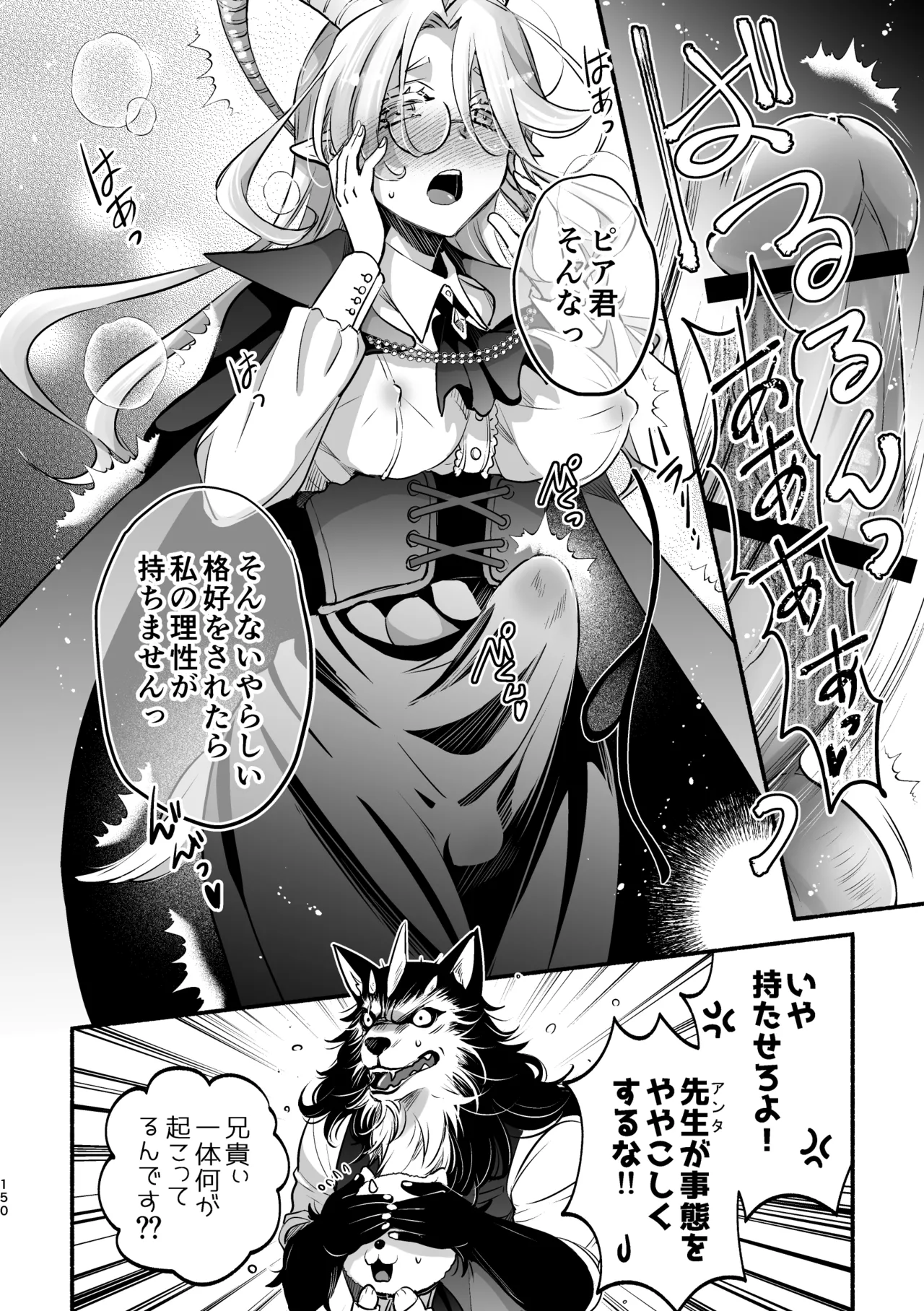 夢魔科のインキュバスは僕ひとりでした。 - page150