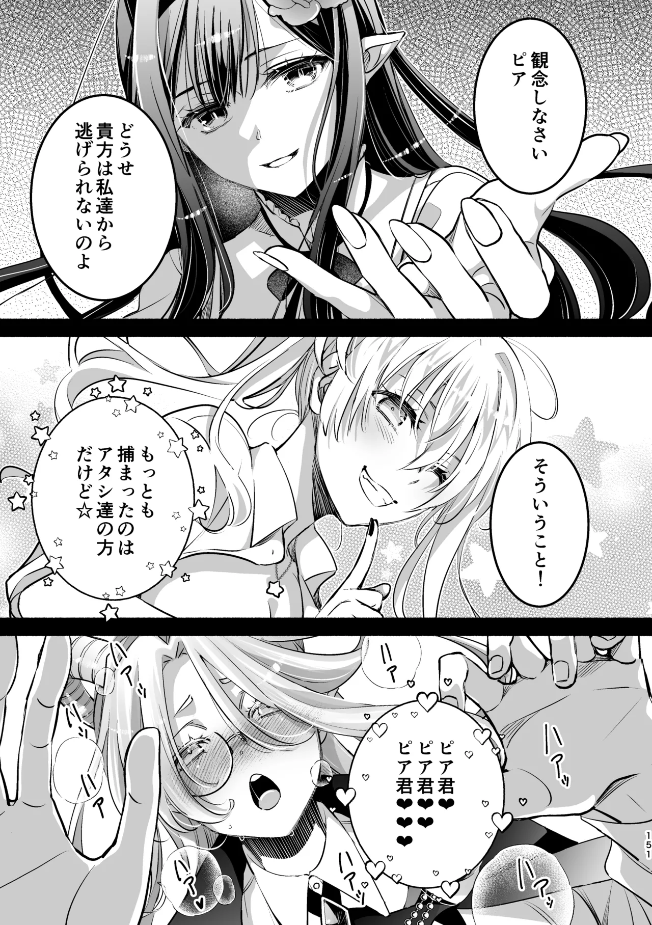 夢魔科のインキュバスは僕ひとりでした。 - page151
