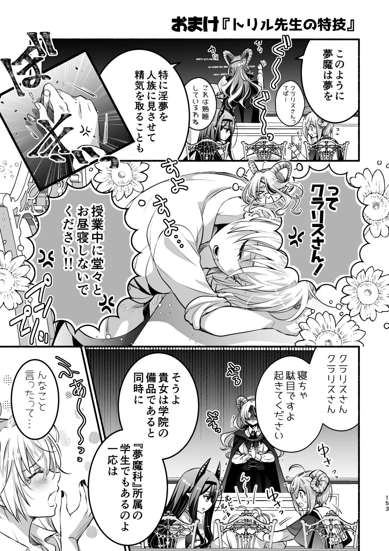 夢魔科のインキュバスは僕ひとりでした。 - page153
