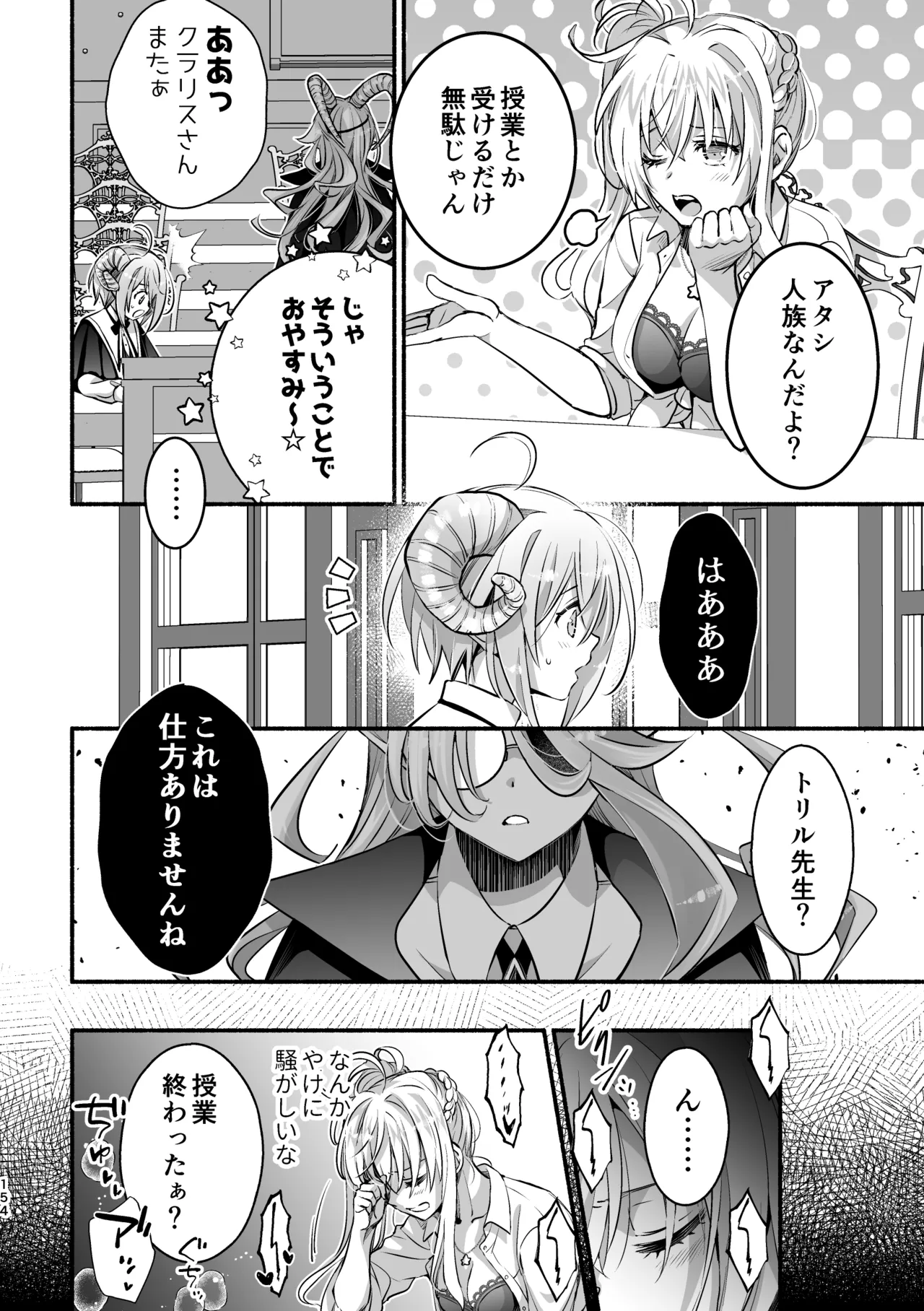 夢魔科のインキュバスは僕ひとりでした。 - page154