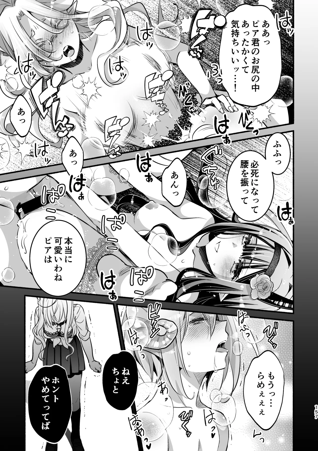 夢魔科のインキュバスは僕ひとりでした。 - page157