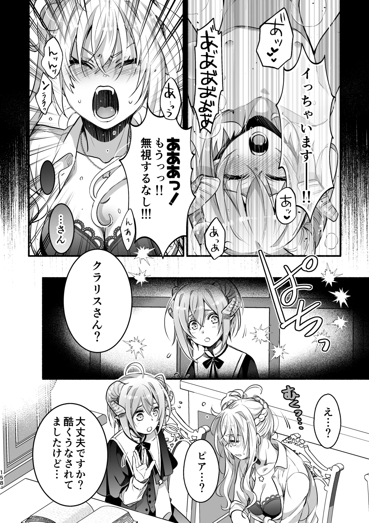 夢魔科のインキュバスは僕ひとりでした。 - page158