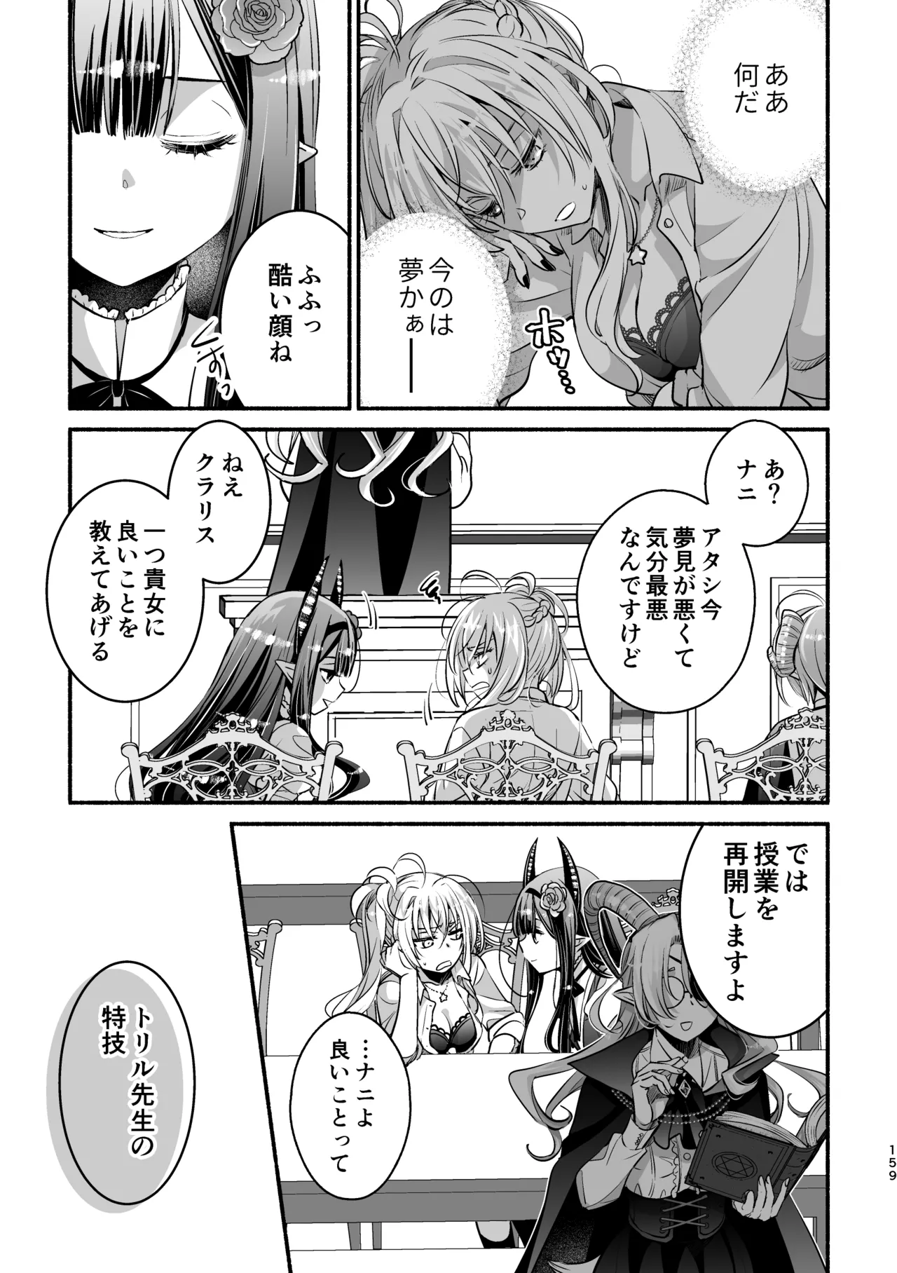 夢魔科のインキュバスは僕ひとりでした。 - page159