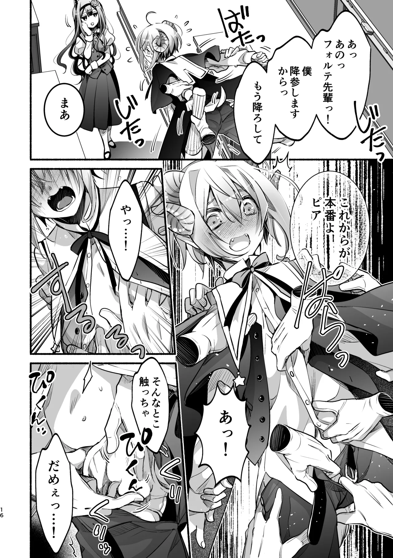 夢魔科のインキュバスは僕ひとりでした。 - page16