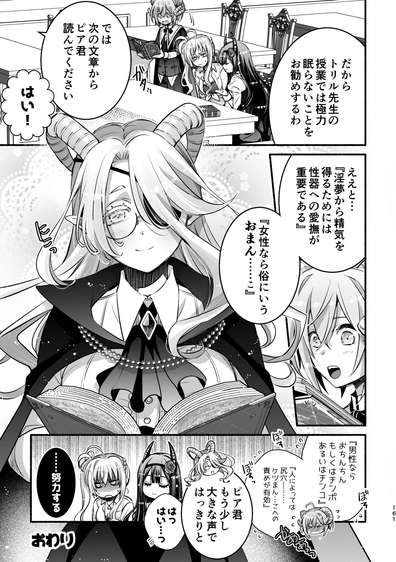 夢魔科のインキュバスは僕ひとりでした。 - page161